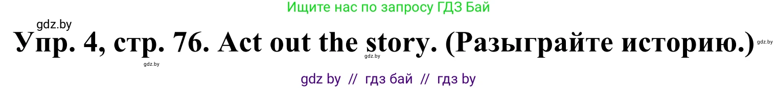 Английский язык (english), 5 класс Учебник (Student's book), авторы: Лапицкая Людмила Михайловна (Lapitskaya Ludmila), Калишевич Алла Ивановна, Севрюкова Татьяна Юрьевна, Седунова Наталья Михайловна (Sedunova Natalia), издательство Вышэйшая школа, Минск, 2020, Часть 2, страница 77, номер 4, Решение 2