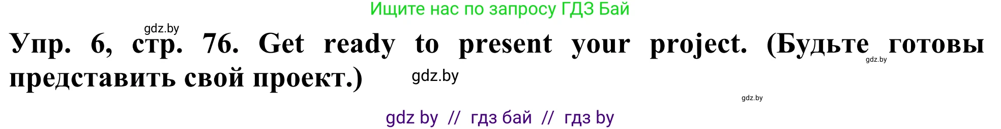 Английский язык (english), 5 класс Учебник (Student's book), авторы: Лапицкая Людмила Михайловна (Lapitskaya Ludmila), Калишевич Алла Ивановна, Севрюкова Татьяна Юрьевна, Седунова Наталья Михайловна (Sedunova Natalia), издательство Вышэйшая школа, Минск, 2020, Часть 2, страница 77, номер 6, Решение 2