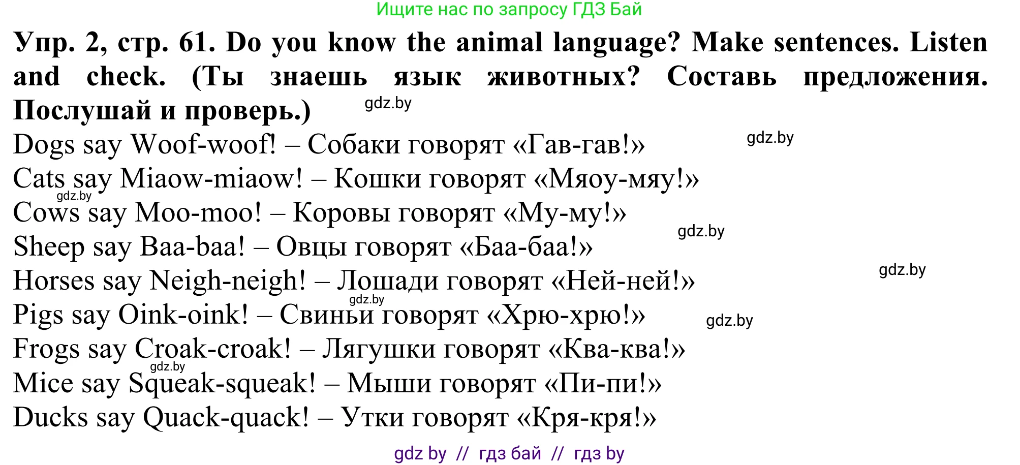 Английский язык (english), 5 класс Учебник (Student's book), авторы: Лапицкая Людмила Михайловна (Lapitskaya Ludmila), Калишевич Алла Ивановна, Севрюкова Татьяна Юрьевна, Седунова Наталья Михайловна (Sedunova Natalia), издательство Вышэйшая школа, Минск, 2020, Часть 2, страница 61, номер 2, Решение 2