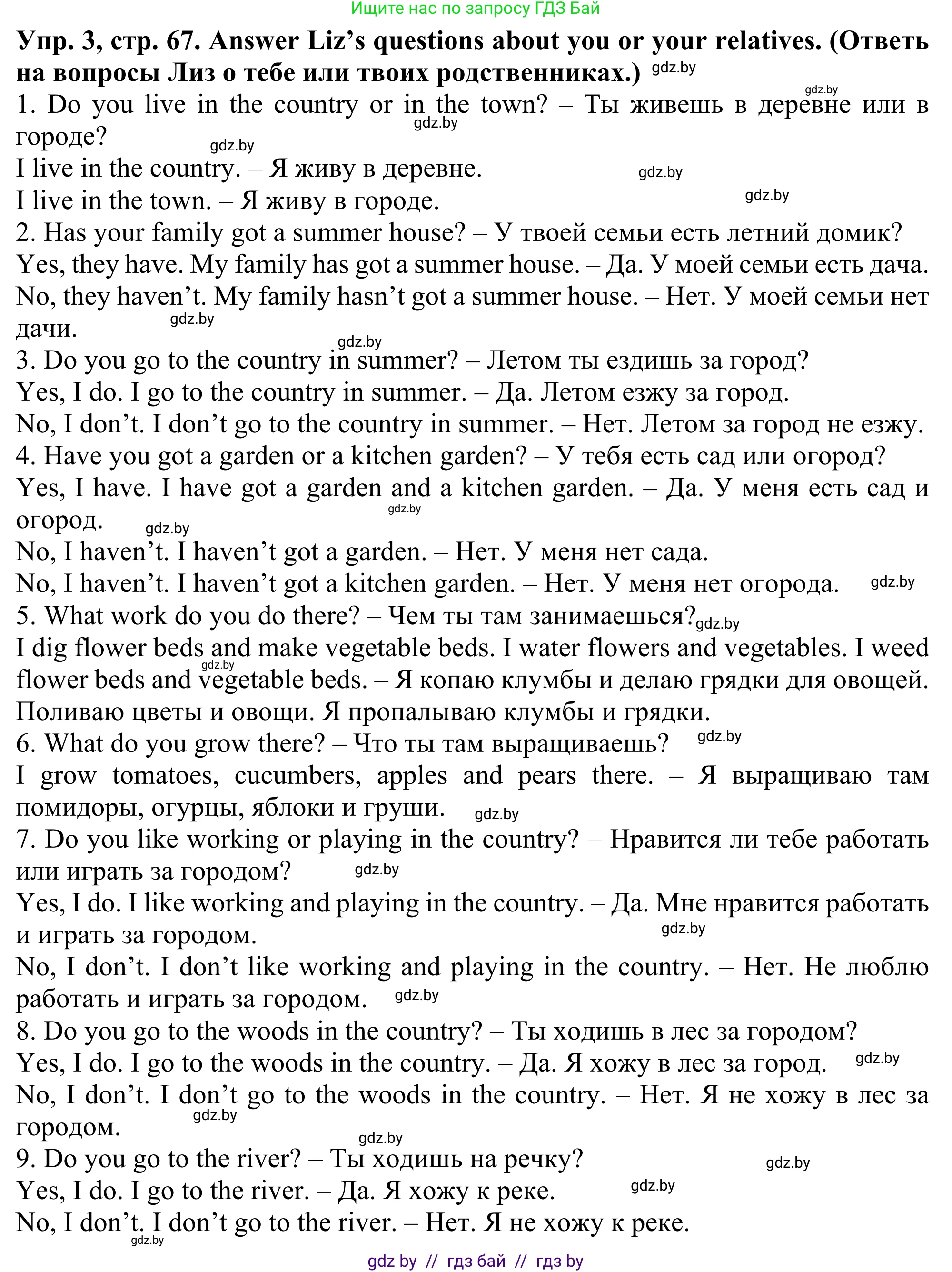 Английский язык (english), 5 класс Учебник (Student's book), авторы: Лапицкая Людмила Михайловна (Lapitskaya Ludmila), Калишевич Алла Ивановна, Севрюкова Татьяна Юрьевна, Седунова Наталья Михайловна (Sedunova Natalia), издательство Вышэйшая школа, Минск, 2020, Часть 2, страница 67, номер 3, Решение 2
