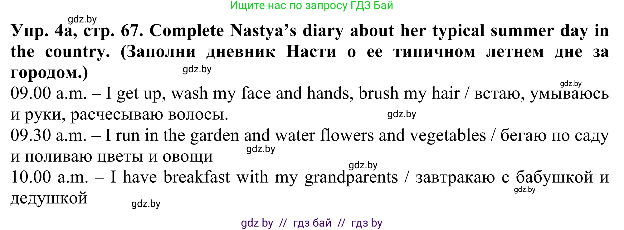 Английский язык (english), 5 класс Учебник (Student's book), авторы: Лапицкая Людмила Михайловна (Lapitskaya Ludmila), Калишевич Алла Ивановна, Севрюкова Татьяна Юрьевна, Седунова Наталья Михайловна (Sedunova Natalia), издательство Вышэйшая школа, Минск, 2020, Часть 2, страница 67, номер 4, Решение 2