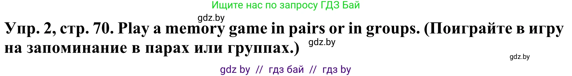 Английский язык (english), 5 класс Учебник (Student's book), авторы: Лапицкая Людмила Михайловна (Lapitskaya Ludmila), Калишевич Алла Ивановна, Севрюкова Татьяна Юрьевна, Седунова Наталья Михайловна (Sedunova Natalia), издательство Вышэйшая школа, Минск, 2020, Часть 2, страница 70, номер 2, Решение 2