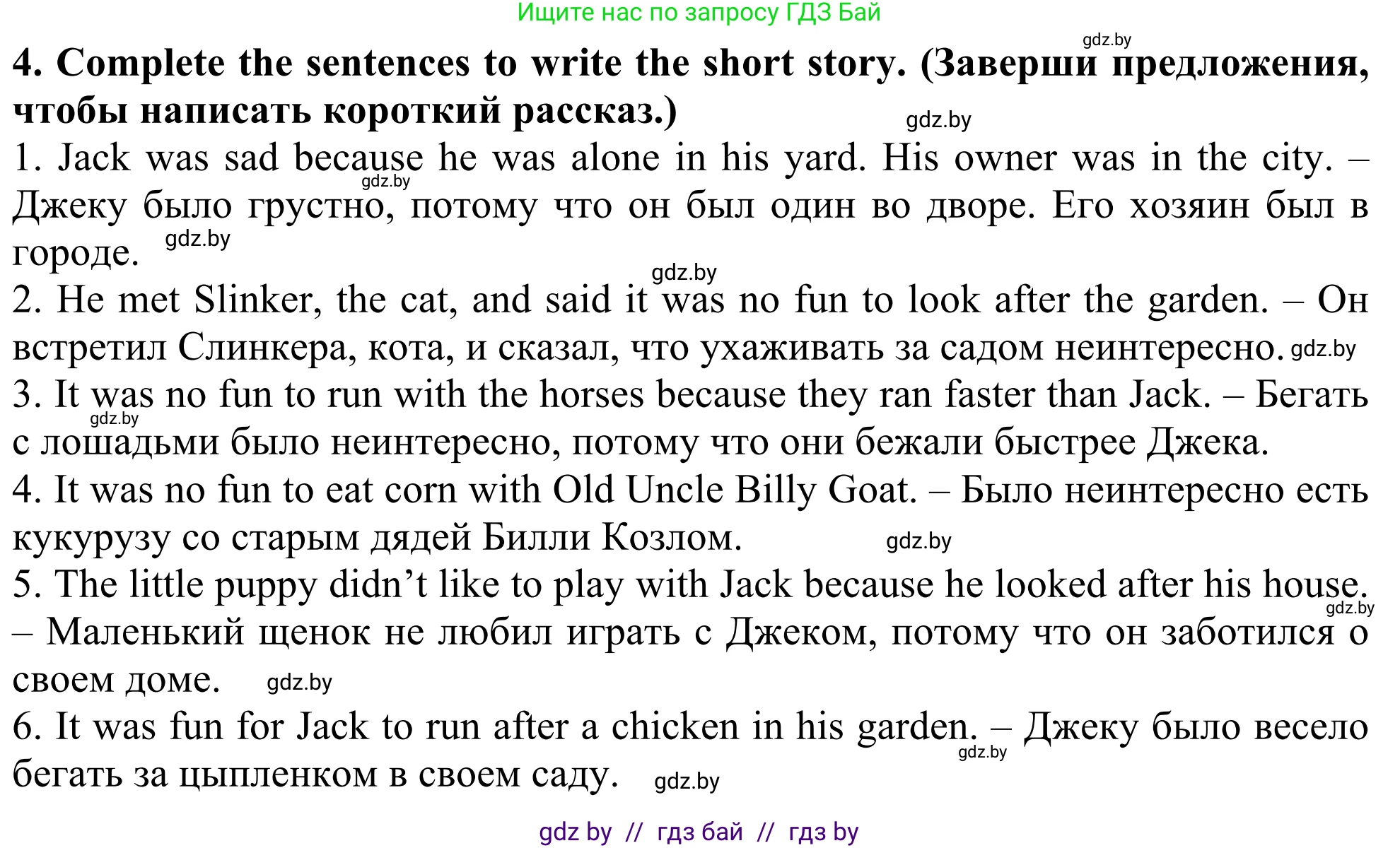 Английский язык (english), 5 класс Учебник (Student's book), авторы: Лапицкая Людмила Михайловна (Lapitskaya Ludmila), Калишевич Алла Ивановна, Севрюкова Татьяна Юрьевна, Седунова Наталья Михайловна (Sedunova Natalia), издательство Вышэйшая школа, Минск, 2020, Часть 2, страница 74, номер 4, Решение 2