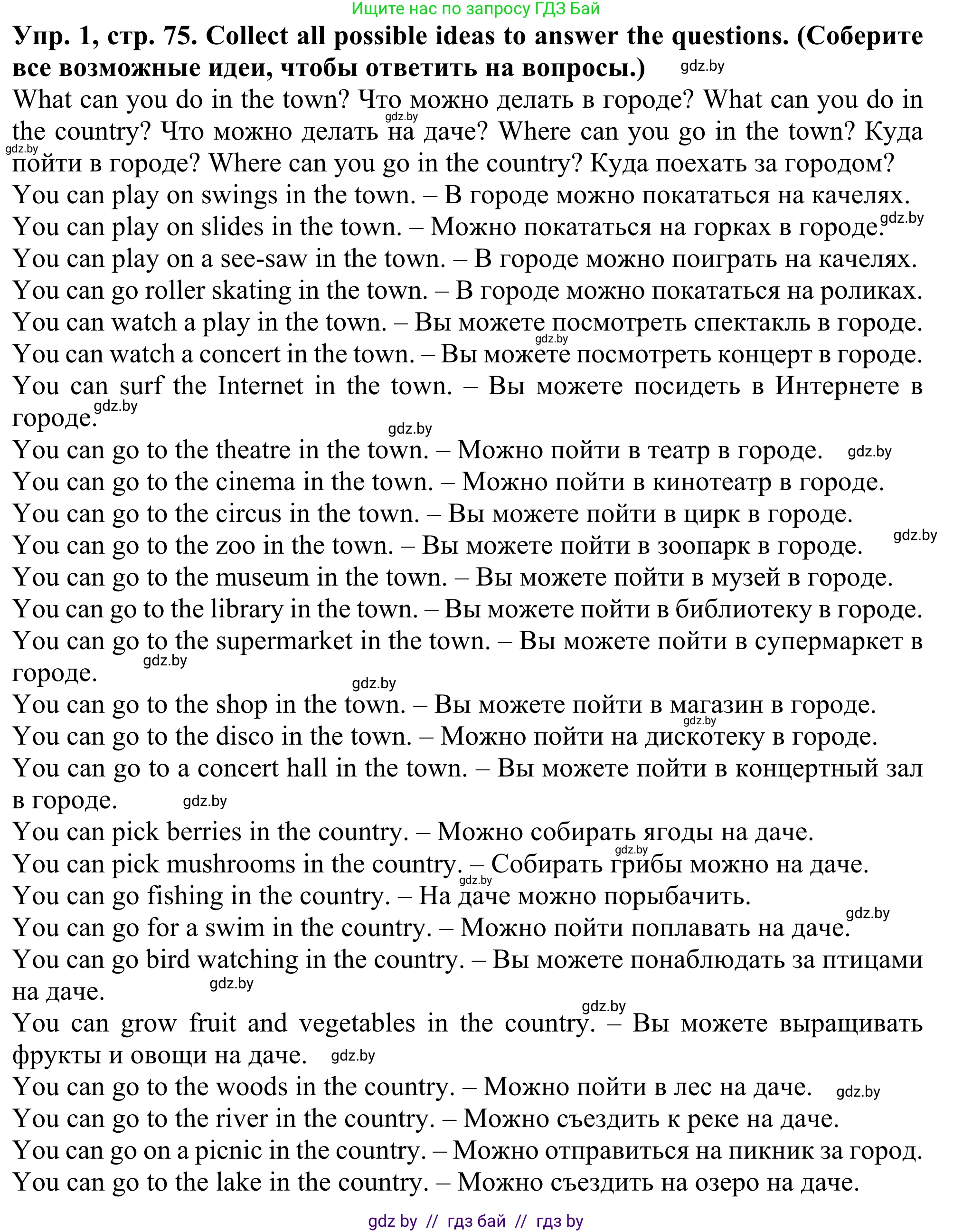 Английский язык (english), 5 класс Учебник (Student's book), авторы: Лапицкая Людмила Михайловна (Lapitskaya Ludmila), Калишевич Алла Ивановна, Севрюкова Татьяна Юрьевна, Седунова Наталья Михайловна (Sedunova Natalia), издательство Вышэйшая школа, Минск, 2020, Часть 2, страница 75, номер 1, Решение 2