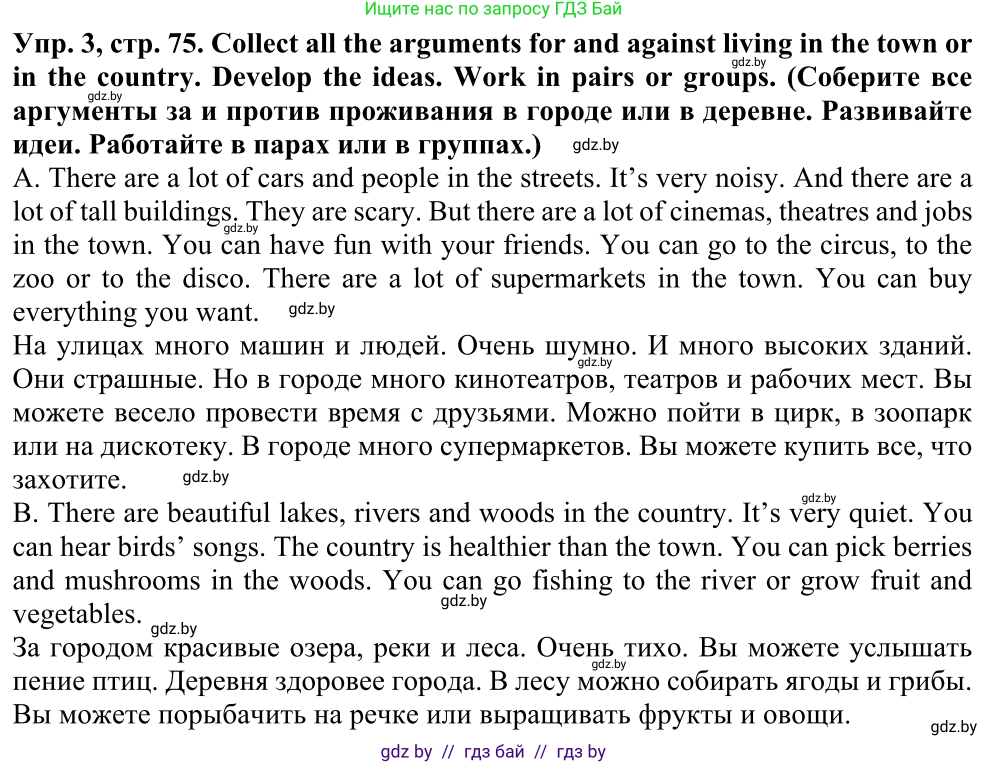 Английский язык (english), 5 класс Учебник (Student's book), авторы: Лапицкая Людмила Михайловна (Lapitskaya Ludmila), Калишевич Алла Ивановна, Севрюкова Татьяна Юрьевна, Седунова Наталья Михайловна (Sedunova Natalia), издательство Вышэйшая школа, Минск, 2020, Часть 2, страница 75, номер 3, Решение 2