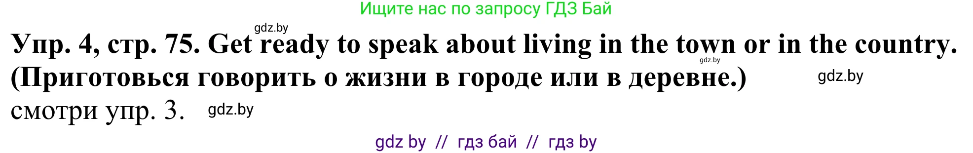 Английский язык (english), 5 класс Учебник (Student's book), авторы: Лапицкая Людмила Михайловна (Lapitskaya Ludmila), Калишевич Алла Ивановна, Севрюкова Татьяна Юрьевна, Седунова Наталья Михайловна (Sedunova Natalia), издательство Вышэйшая школа, Минск, 2020, Часть 2, страница 75, номер 4, Решение 2