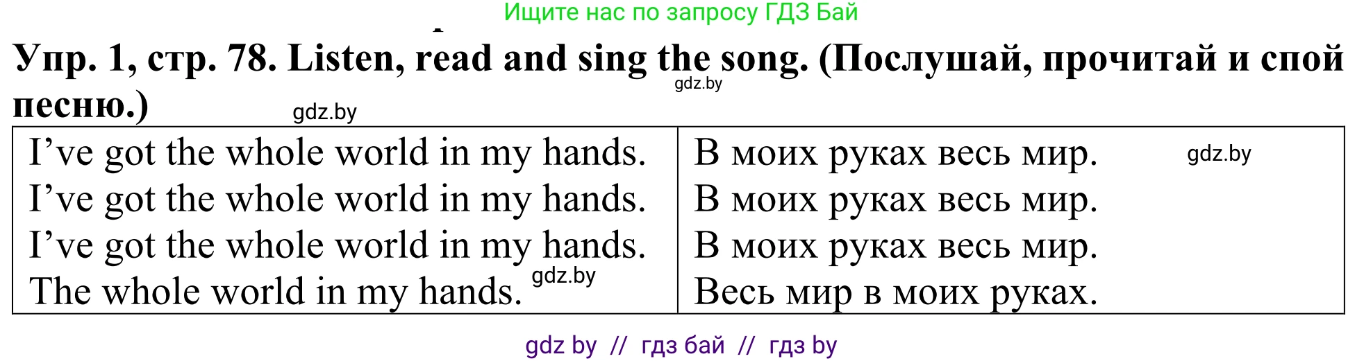 Английский язык (english), 5 класс Учебник (Student's book), авторы: Лапицкая Людмила Михайловна (Lapitskaya Ludmila), Калишевич Алла Ивановна, Севрюкова Татьяна Юрьевна, Седунова Наталья Михайловна (Sedunova Natalia), издательство Вышэйшая школа, Минск, 2020, Часть 2, страница 78, номер 1, Решение 2