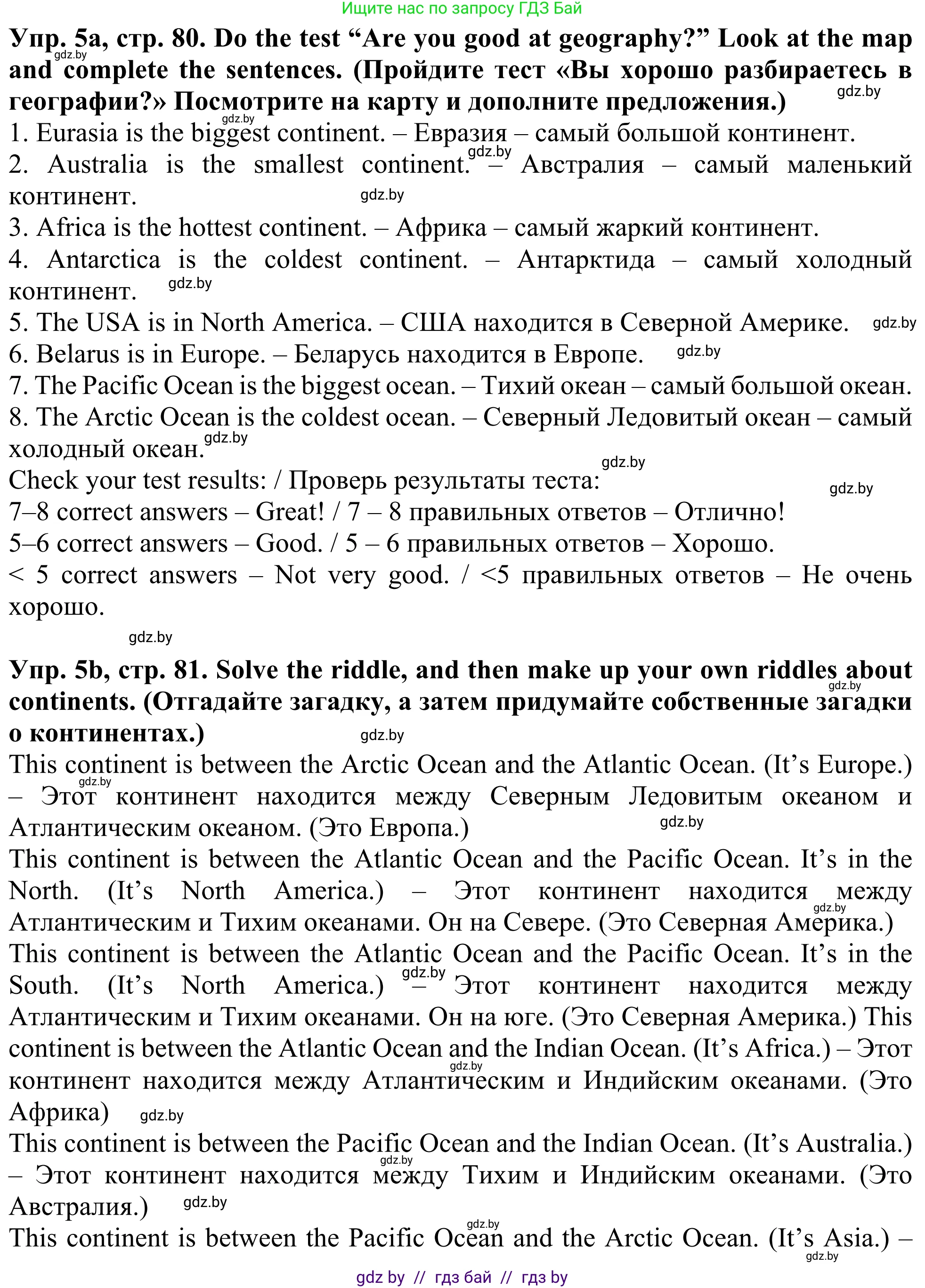 Английский язык (english), 5 класс Учебник (Student's book), авторы: Лапицкая Людмила Михайловна (Lapitskaya Ludmila), Калишевич Алла Ивановна, Севрюкова Татьяна Юрьевна, Седунова Наталья Михайловна (Sedunova Natalia), издательство Вышэйшая школа, Минск, 2020, Часть 2, страница 80, номер 5, Решение 2