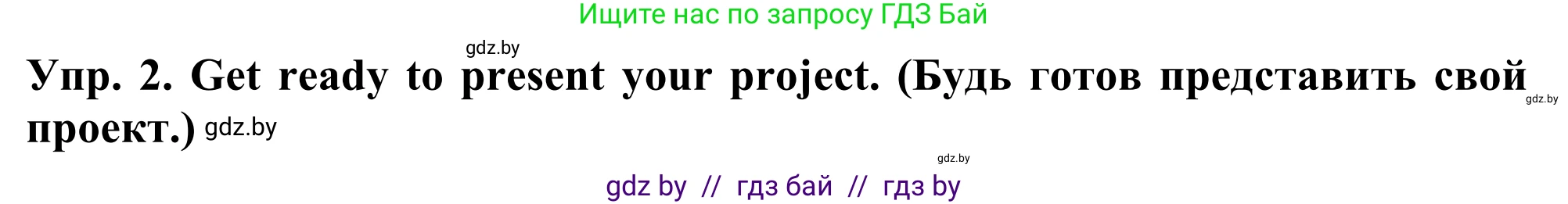 Английский язык (english), 5 класс Учебник (Student's book), авторы: Лапицкая Людмила Михайловна (Lapitskaya Ludmila), Калишевич Алла Ивановна, Севрюкова Татьяна Юрьевна, Седунова Наталья Михайловна (Sedunova Natalia), издательство Вышэйшая школа, Минск, 2020, Часть 2, страница 104, номер 2, Решение 2