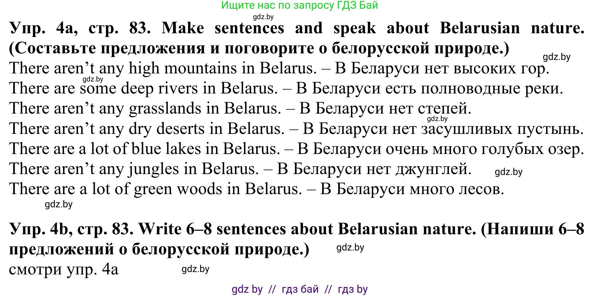 Английский язык (english), 5 класс Учебник (Student's book), авторы: Лапицкая Людмила Михайловна (Lapitskaya Ludmila), Калишевич Алла Ивановна, Севрюкова Татьяна Юрьевна, Седунова Наталья Михайловна (Sedunova Natalia), издательство Вышэйшая школа, Минск, 2020, Часть 2, страница 83, номер 4, Решение 2