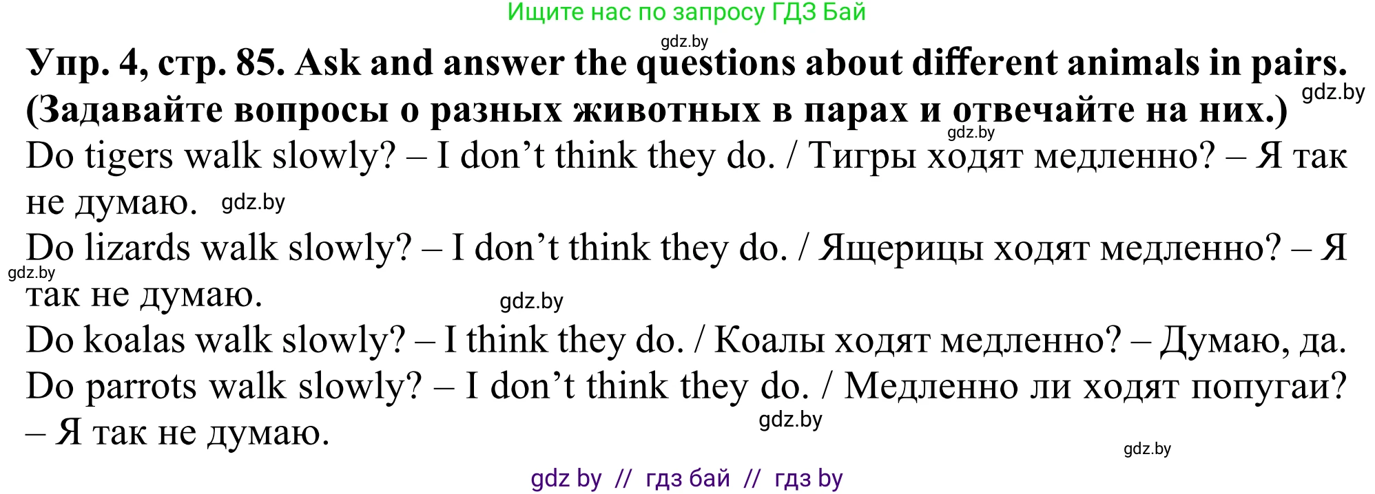 Английский язык (english), 5 класс Учебник (Student's book), авторы: Лапицкая Людмила Михайловна (Lapitskaya Ludmila), Калишевич Алла Ивановна, Севрюкова Татьяна Юрьевна, Седунова Наталья Михайловна (Sedunova Natalia), издательство Вышэйшая школа, Минск, 2020, Часть 2, страница 85, номер 4, Решение 2