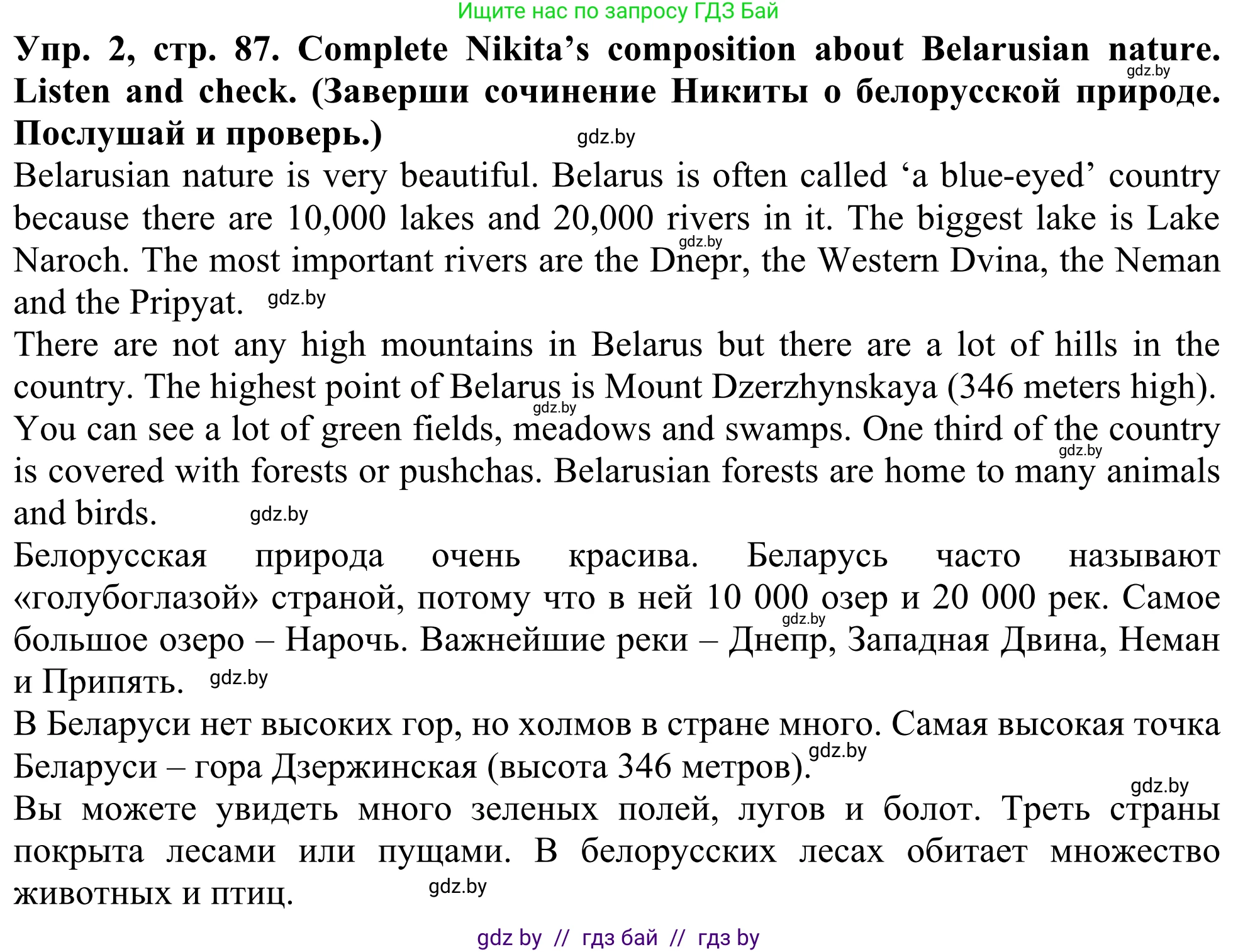 Английский язык (english), 5 класс Учебник (Student's book), авторы: Лапицкая Людмила Михайловна (Lapitskaya Ludmila), Калишевич Алла Ивановна, Севрюкова Татьяна Юрьевна, Седунова Наталья Михайловна (Sedunova Natalia), издательство Вышэйшая школа, Минск, 2020, Часть 2, страница 87, номер 2, Решение 2