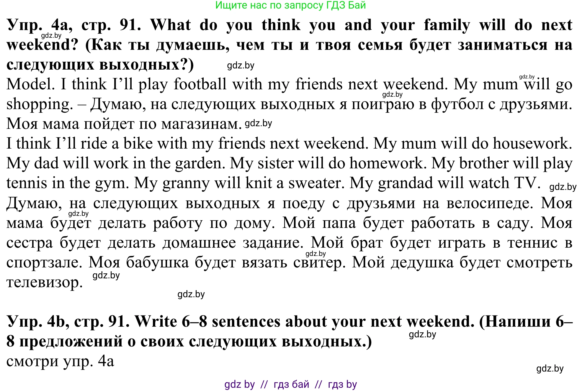 Английский язык (english), 5 класс Учебник (Student's book), авторы: Лапицкая Людмила Михайловна (Lapitskaya Ludmila), Калишевич Алла Ивановна, Севрюкова Татьяна Юрьевна, Седунова Наталья Михайловна (Sedunova Natalia), издательство Вышэйшая школа, Минск, 2020, Часть 2, страница 91, номер 4, Решение 2