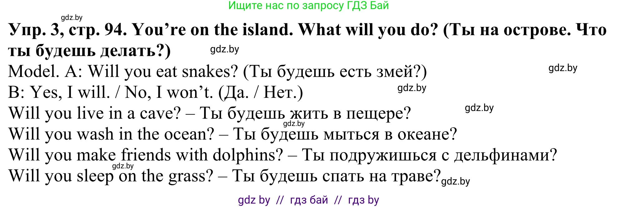 Английский язык (english), 5 класс Учебник (Student's book), авторы: Лапицкая Людмила Михайловна (Lapitskaya Ludmila), Калишевич Алла Ивановна, Севрюкова Татьяна Юрьевна, Седунова Наталья Михайловна (Sedunova Natalia), издательство Вышэйшая школа, Минск, 2020, Часть 2, страница 94, номер 3, Решение 2