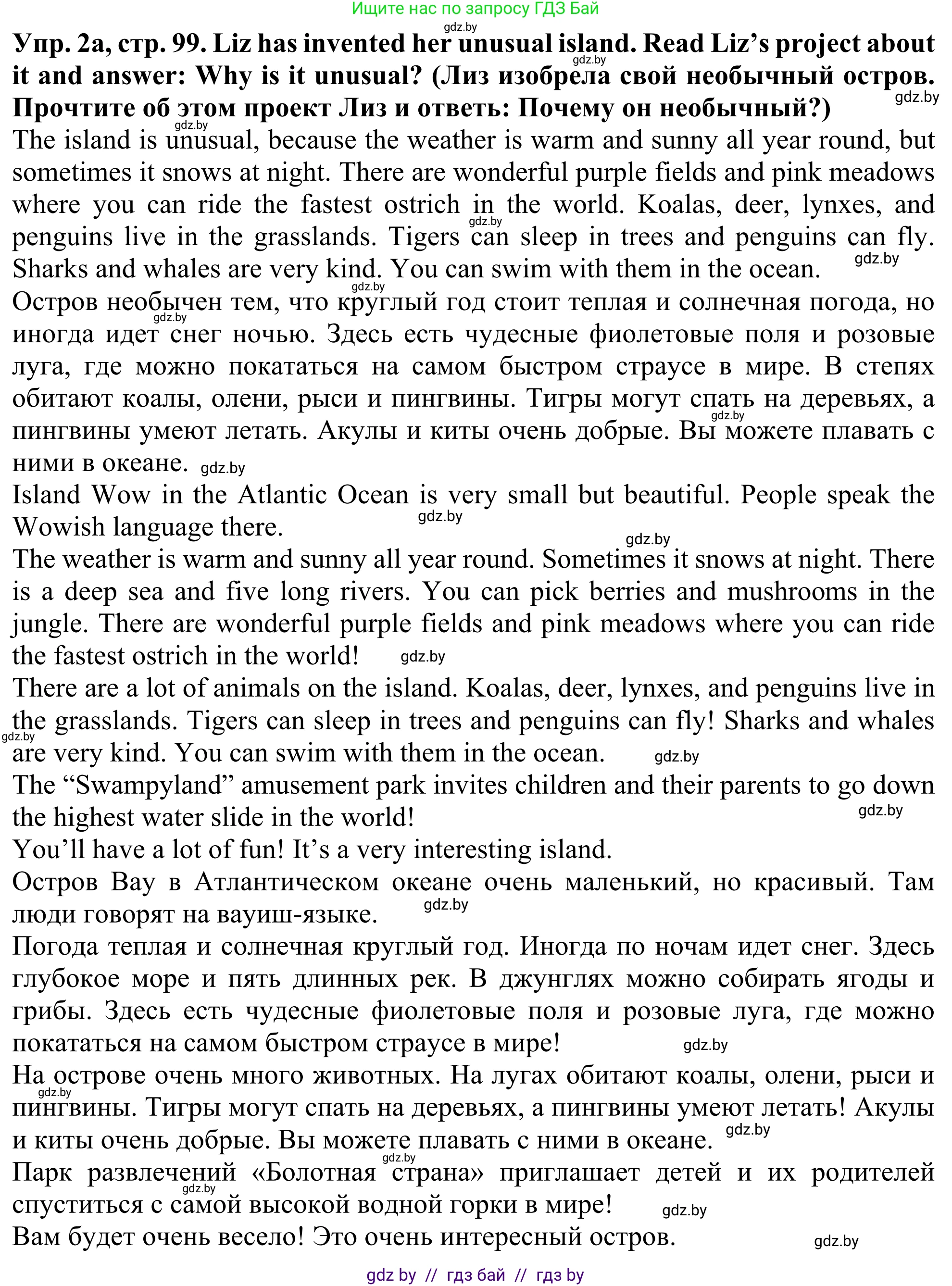 Английский язык (english), 5 класс Учебник (Student's book), авторы: Лапицкая Людмила Михайловна (Lapitskaya Ludmila), Калишевич Алла Ивановна, Севрюкова Татьяна Юрьевна, Седунова Наталья Михайловна (Sedunova Natalia), издательство Вышэйшая школа, Минск, 2020, Часть 2, страница 99, номер 2, Решение 2