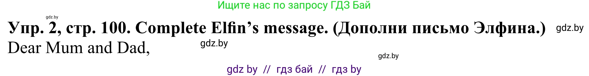 Английский язык (english), 5 класс Учебник (Student's book), авторы: Лапицкая Людмила Михайловна (Lapitskaya Ludmila), Калишевич Алла Ивановна, Севрюкова Татьяна Юрьевна, Седунова Наталья Михайловна (Sedunova Natalia), издательство Вышэйшая школа, Минск, 2020, Часть 2, страница 100, номер 2, Решение 2