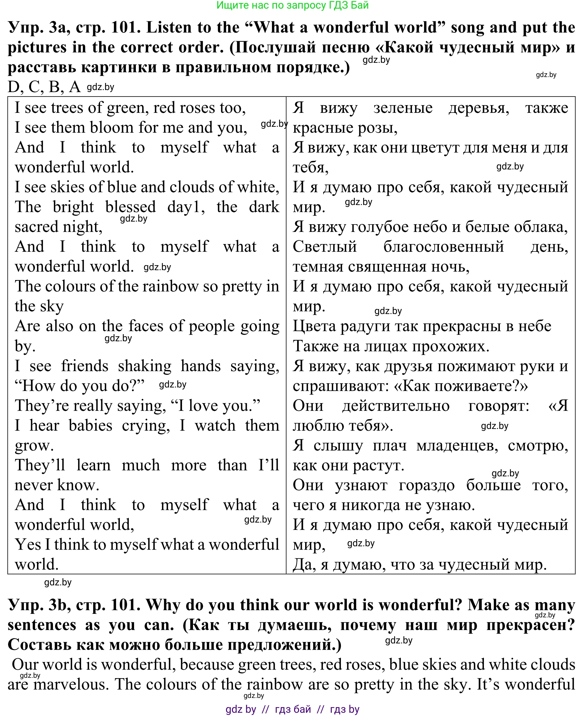 Английский язык (english), 5 класс Учебник (Student's book), авторы: Лапицкая Людмила Михайловна (Lapitskaya Ludmila), Калишевич Алла Ивановна, Севрюкова Татьяна Юрьевна, Седунова Наталья Михайловна (Sedunova Natalia), издательство Вышэйшая школа, Минск, 2020, Часть 2, страница 101, номер 3, Решение 2