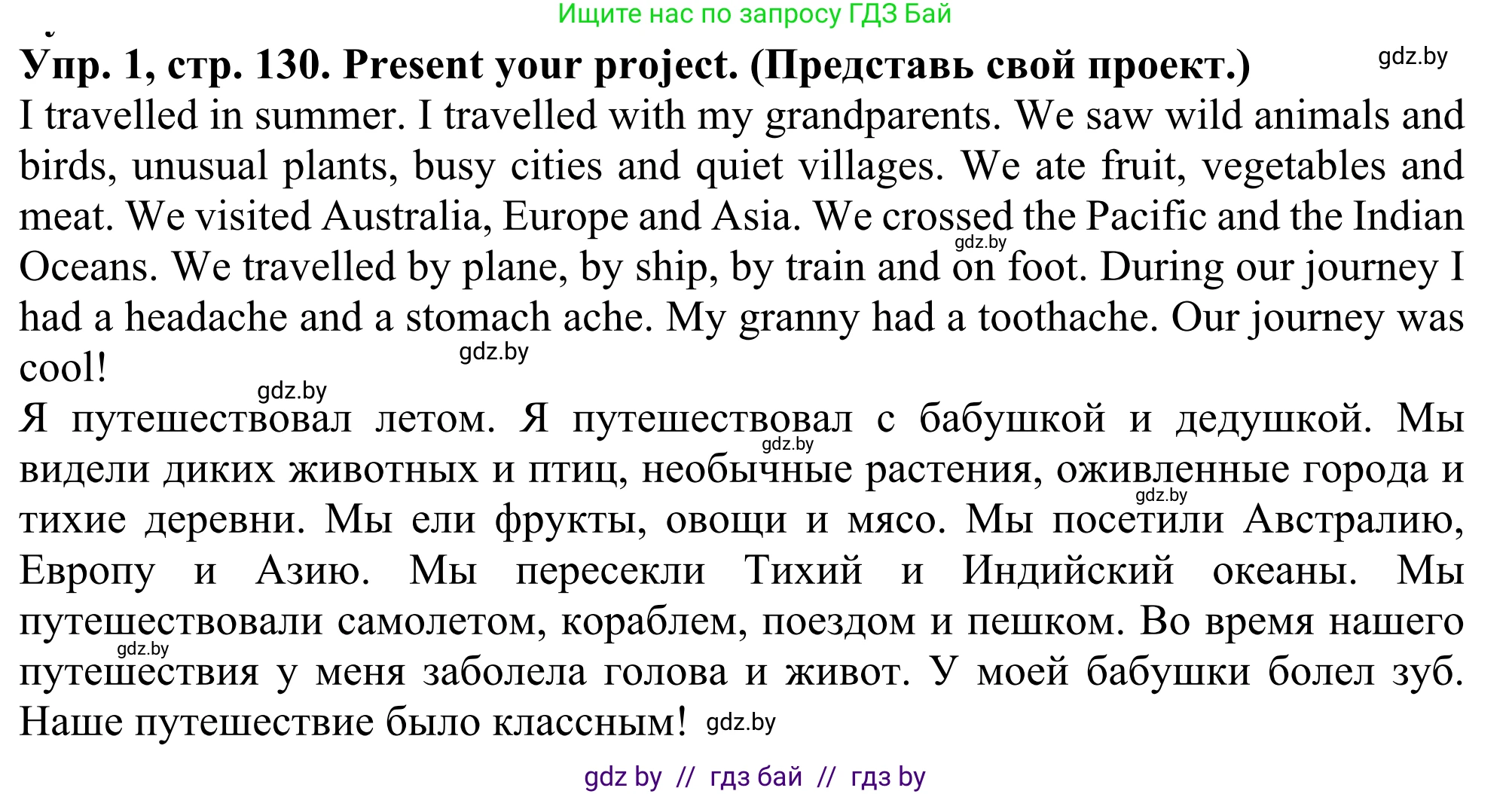 Английский язык (english), 5 класс Учебник (Student's book), авторы: Лапицкая Людмила Михайловна (Lapitskaya Ludmila), Калишевич Алла Ивановна, Севрюкова Татьяна Юрьевна, Седунова Наталья Михайловна (Sedunova Natalia), издательство Вышэйшая школа, Минск, 2020, Часть 2, страница 130, Решение 2