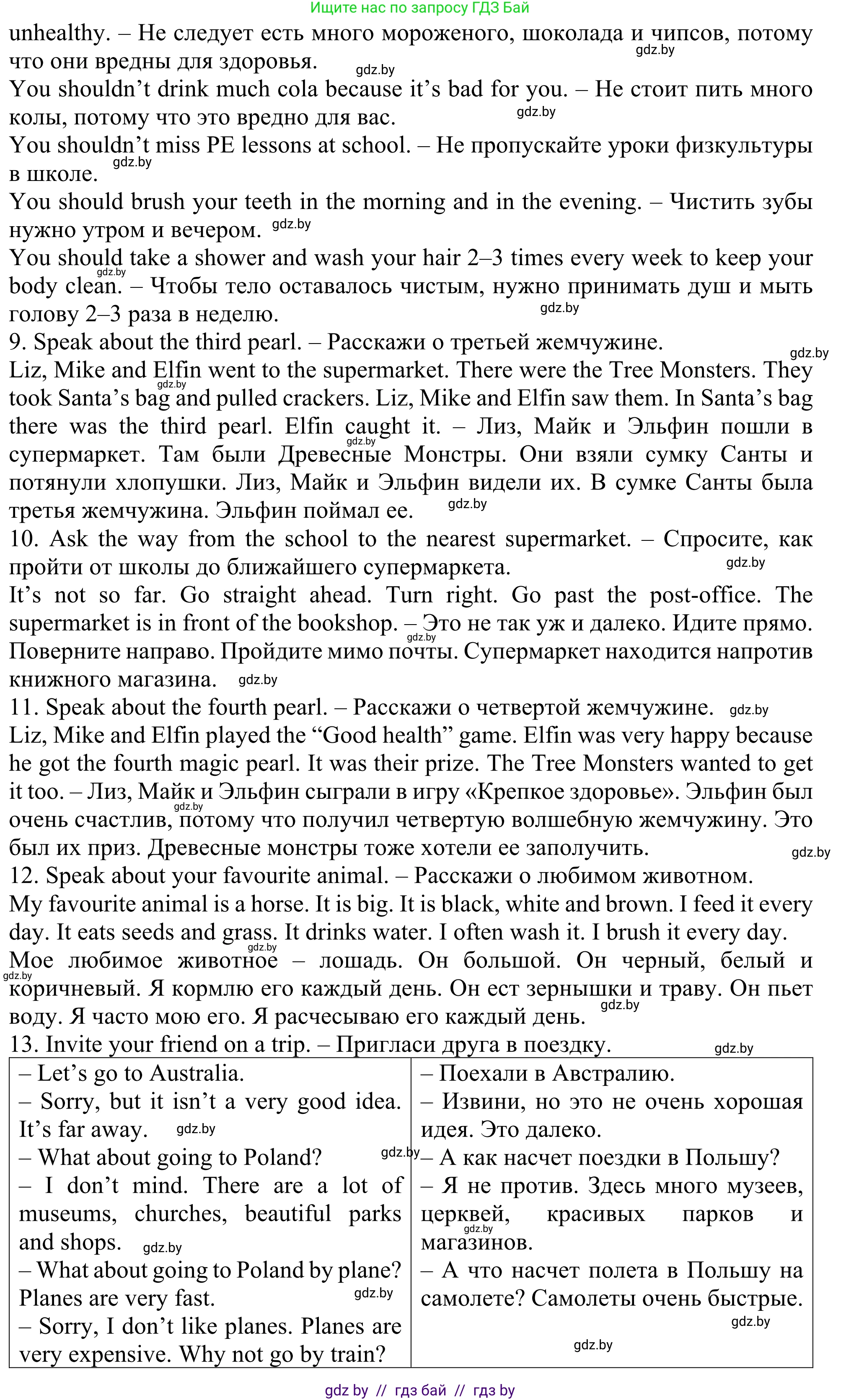 Английский язык (english), 5 класс Учебник (Student's book), авторы: Лапицкая Людмила Михайловна (Lapitskaya Ludmila), Калишевич Алла Ивановна, Севрюкова Татьяна Юрьевна, Седунова Наталья Михайловна (Sedunova Natalia), издательство Вышэйшая школа, Минск, 2020, Часть 2, страница 130, Решение 2 (продолжение 3)