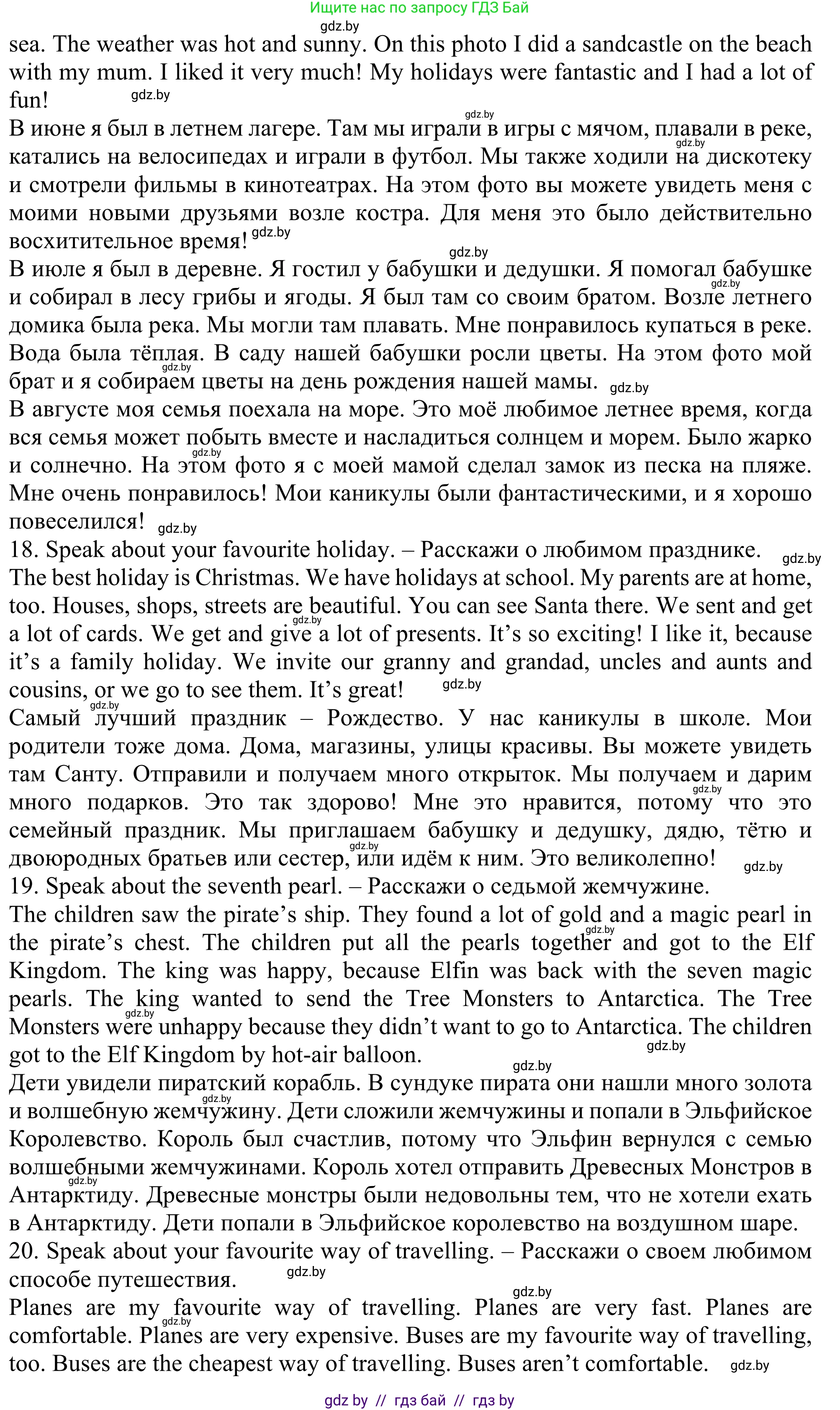 Английский язык (english), 5 класс Учебник (Student's book), авторы: Лапицкая Людмила Михайловна (Lapitskaya Ludmila), Калишевич Алла Ивановна, Севрюкова Татьяна Юрьевна, Седунова Наталья Михайловна (Sedunova Natalia), издательство Вышэйшая школа, Минск, 2020, Часть 2, страница 130, Решение 2 (продолжение 5)