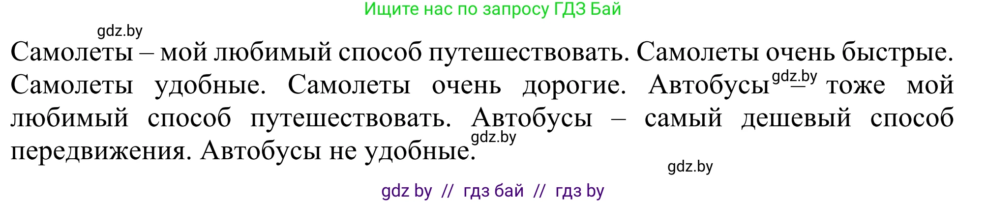 Английский язык (english), 5 класс Учебник (Student's book), авторы: Лапицкая Людмила Михайловна (Lapitskaya Ludmila), Калишевич Алла Ивановна, Севрюкова Татьяна Юрьевна, Седунова Наталья Михайловна (Sedunova Natalia), издательство Вышэйшая школа, Минск, 2020, Часть 2, страница 130, Решение 2 (продолжение 6)