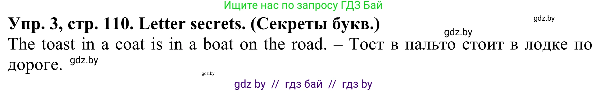Английский язык (english), 5 класс Учебник (Student's book), авторы: Лапицкая Людмила Михайловна (Lapitskaya Ludmila), Калишевич Алла Ивановна, Севрюкова Татьяна Юрьевна, Седунова Наталья Михайловна (Sedunova Natalia), издательство Вышэйшая школа, Минск, 2020, Часть 2, страница 110, номер 3, Решение 2