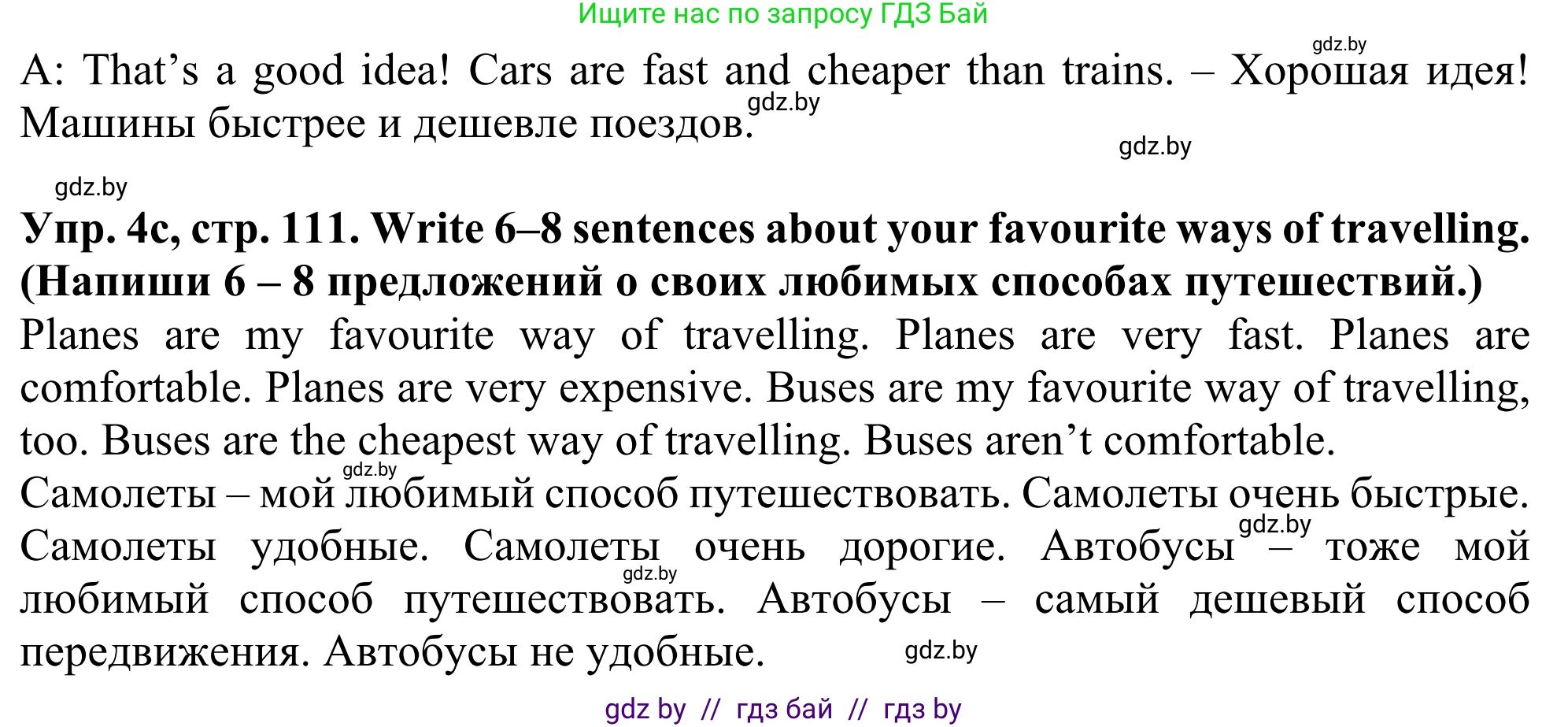 Английский язык (english), 5 класс Учебник (Student's book), авторы: Лапицкая Людмила Михайловна (Lapitskaya Ludmila), Калишевич Алла Ивановна, Севрюкова Татьяна Юрьевна, Седунова Наталья Михайловна (Sedunova Natalia), издательство Вышэйшая школа, Минск, 2020, Часть 2, страница 110, номер 4, Решение 2 (продолжение 2)