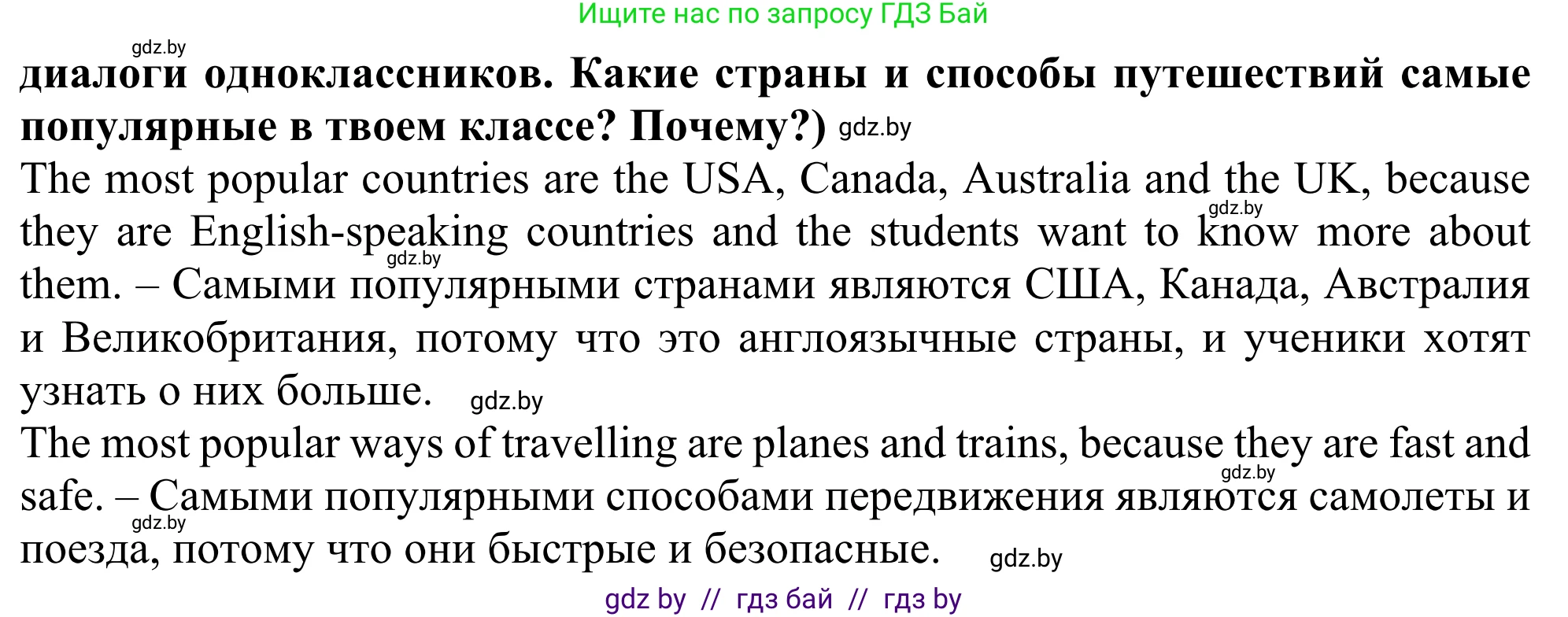 Английский язык (english), 5 класс Учебник (Student's book), авторы: Лапицкая Людмила Михайловна (Lapitskaya Ludmila), Калишевич Алла Ивановна, Севрюкова Татьяна Юрьевна, Седунова Наталья Михайловна (Sedunova Natalia), издательство Вышэйшая школа, Минск, 2020, Часть 2, страница 115, номер 2, Решение 2 (продолжение 2)