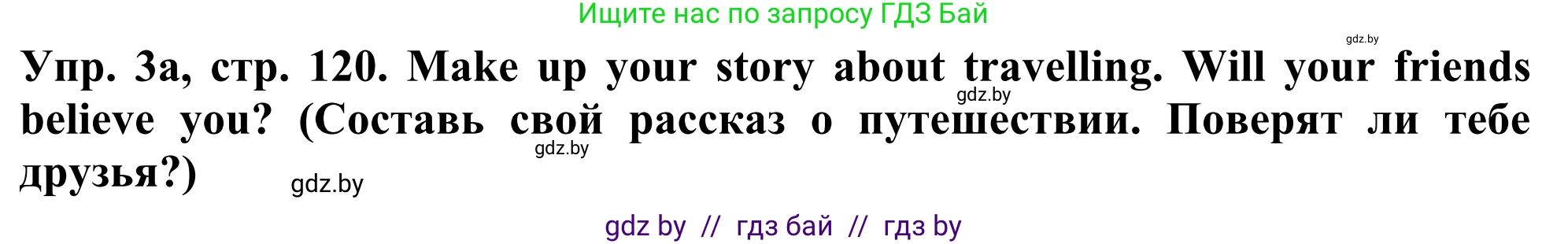 Английский язык (english), 5 класс Учебник (Student's book), авторы: Лапицкая Людмила Михайловна (Lapitskaya Ludmila), Калишевич Алла Ивановна, Севрюкова Татьяна Юрьевна, Седунова Наталья Михайловна (Sedunova Natalia), издательство Вышэйшая школа, Минск, 2020, Часть 2, страница 120, номер 3, Решение 2