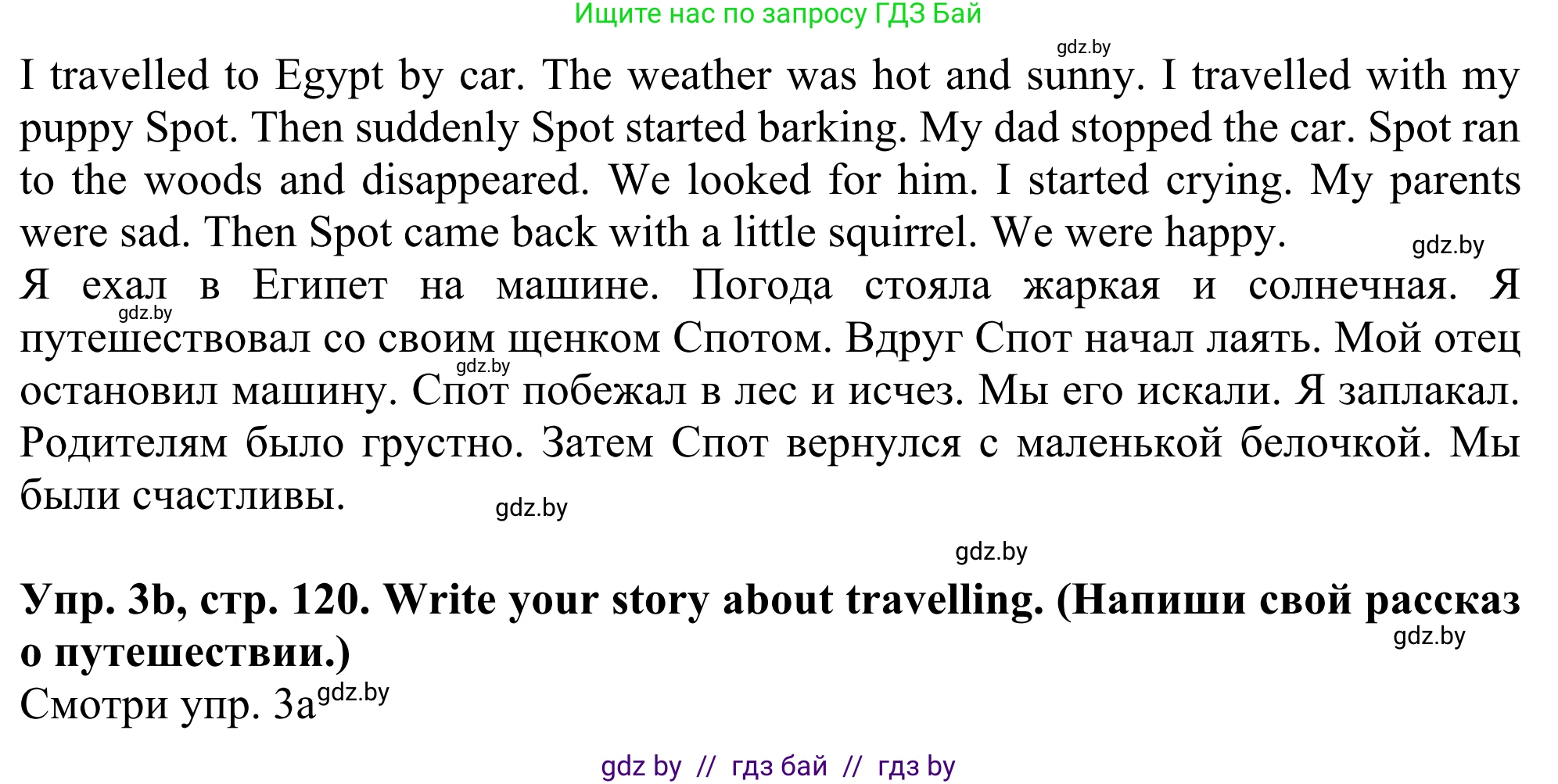 Английский язык (english), 5 класс Учебник (Student's book), авторы: Лапицкая Людмила Михайловна (Lapitskaya Ludmila), Калишевич Алла Ивановна, Севрюкова Татьяна Юрьевна, Седунова Наталья Михайловна (Sedunova Natalia), издательство Вышэйшая школа, Минск, 2020, Часть 2, страница 120, номер 3, Решение 2 (продолжение 2)