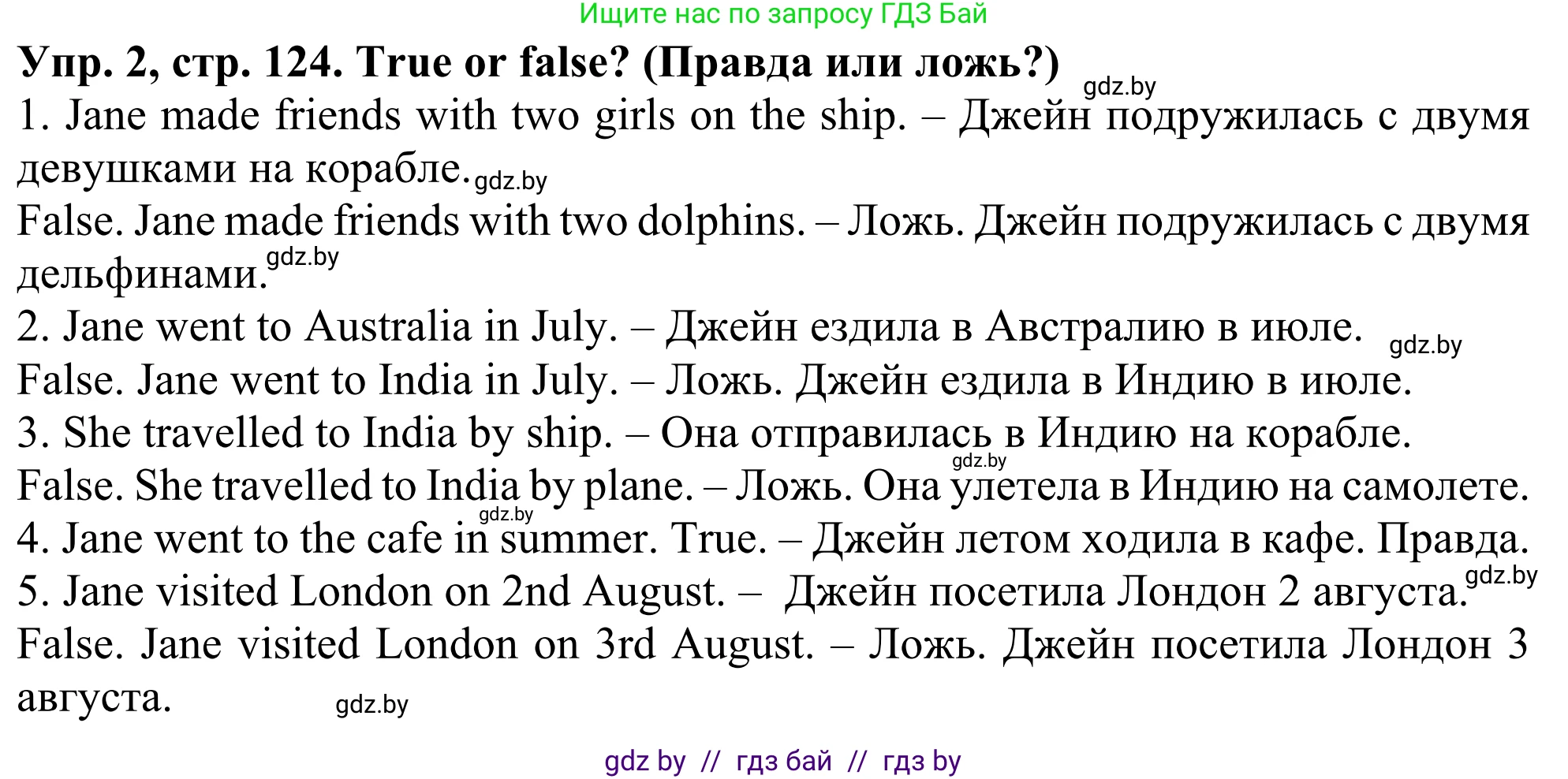 Английский язык (english), 5 класс Учебник (Student's book), авторы: Лапицкая Людмила Михайловна (Lapitskaya Ludmila), Калишевич Алла Ивановна, Севрюкова Татьяна Юрьевна, Седунова Наталья Михайловна (Sedunova Natalia), издательство Вышэйшая школа, Минск, 2020, Часть 2, страница 124, номер 2, Решение 2