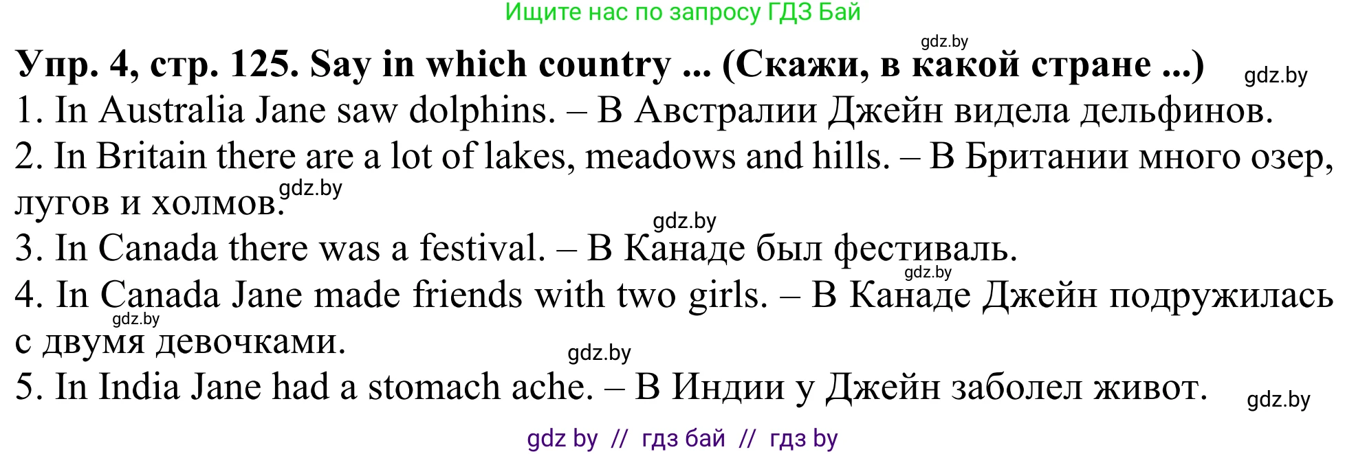 Английский язык (english), 5 класс Учебник (Student's book), авторы: Лапицкая Людмила Михайловна (Lapitskaya Ludmila), Калишевич Алла Ивановна, Севрюкова Татьяна Юрьевна, Седунова Наталья Михайловна (Sedunova Natalia), издательство Вышэйшая школа, Минск, 2020, Часть 2, страница 125, номер 4, Решение 2