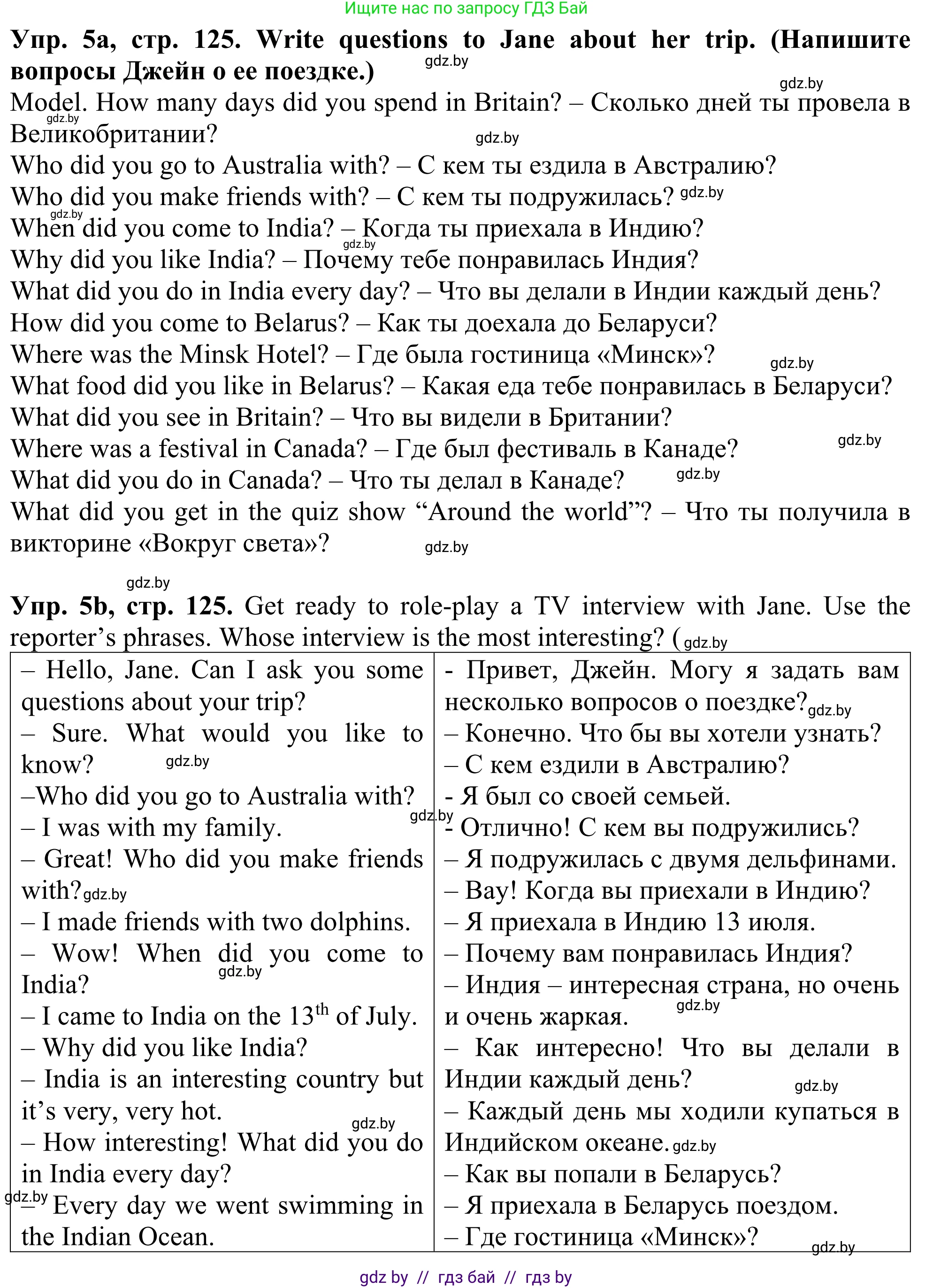 Английский язык (english), 5 класс Учебник (Student's book), авторы: Лапицкая Людмила Михайловна (Lapitskaya Ludmila), Калишевич Алла Ивановна, Севрюкова Татьяна Юрьевна, Седунова Наталья Михайловна (Sedunova Natalia), издательство Вышэйшая школа, Минск, 2020, Часть 2, страница 125, номер 5, Решение 2