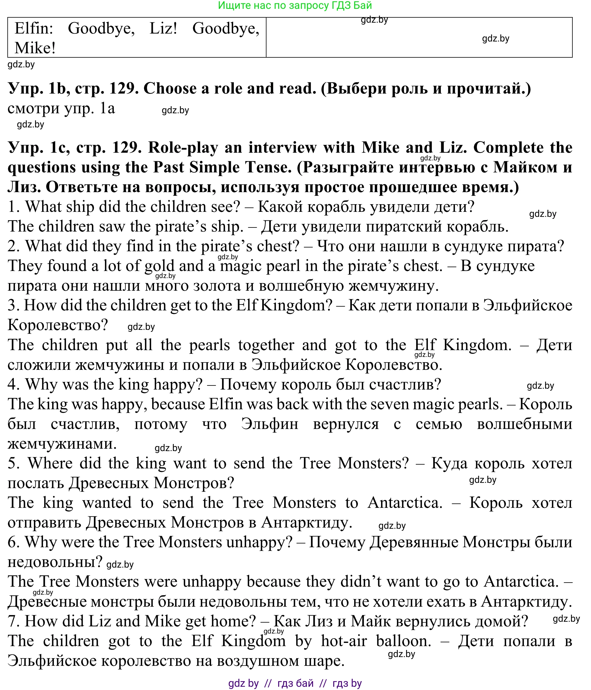 Английский язык (english), 5 класс Учебник (Student's book), авторы: Лапицкая Людмила Михайловна (Lapitskaya Ludmila), Калишевич Алла Ивановна, Севрюкова Татьяна Юрьевна, Седунова Наталья Михайловна (Sedunova Natalia), издательство Вышэйшая школа, Минск, 2020, Часть 2, страница 127, номер 1, Решение 2 (продолжение 3)