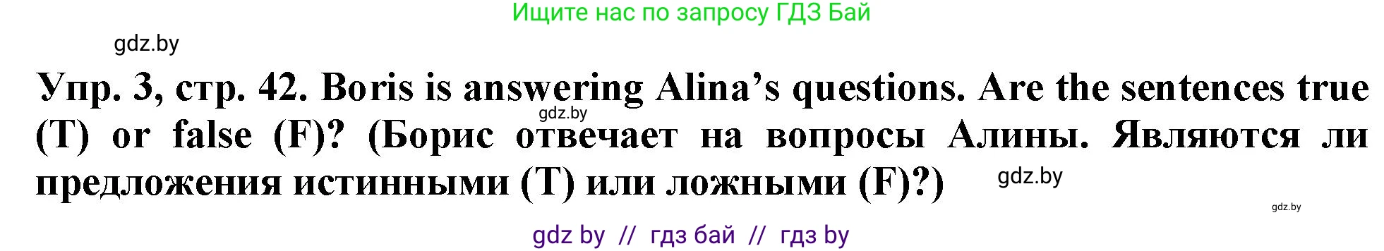 Английский язык (english), 6 класс тесты (test book), авторы: Севрюкова Татьяна Юрьевна, Калишевич Алла Ивановна, издательство Аверсэв, Минск, 2022, оранжевого цвета, страница 42, номер 3, Решение