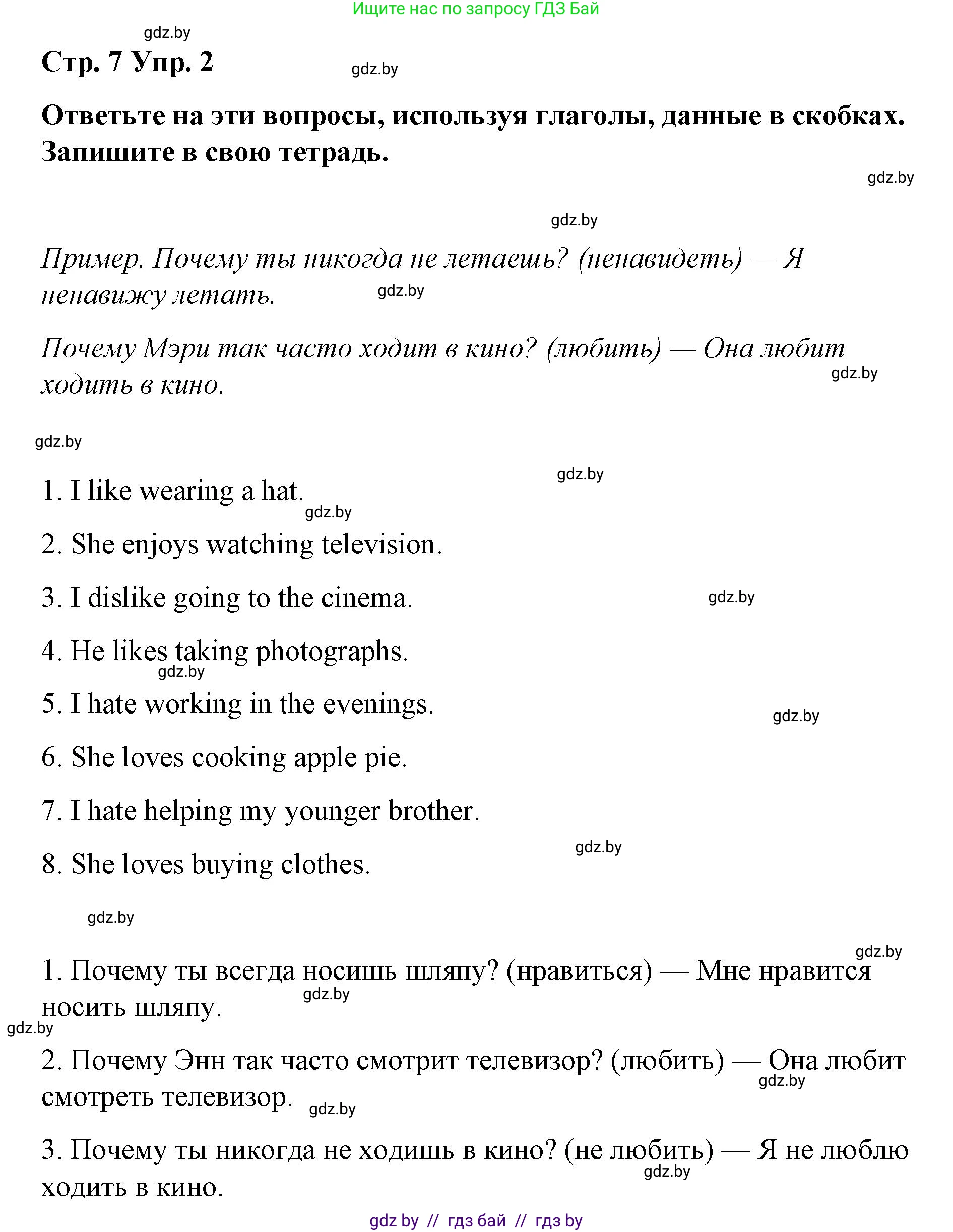 Английский язык (english), 6 класс Рабочая тетрадь (workbook), авторы: Демченко Наталья Валентиновна, Севрюкова Татьяна Юрьевна, Юхнель Наталья Валентиновна, Наумова Елена Георгиевна, Рыбалко О Н, Манешина А В, Маслёнченко Н А, Бушуева Эдите Владиславовна, издательство Аверсэв, Минск, 2020, зелёного цвета, Часть ( Part) 1, страница 7, номер 2, Решение 1