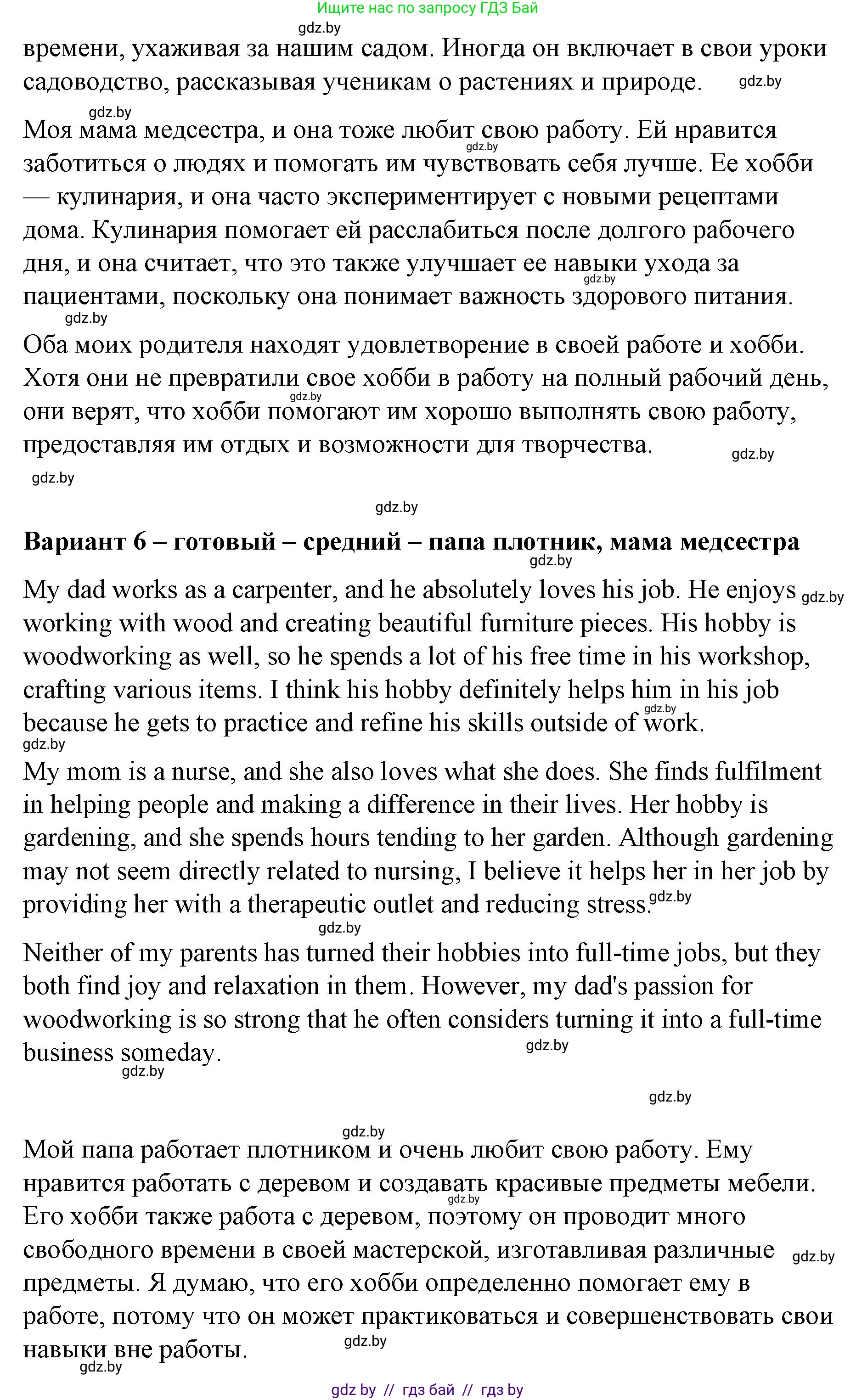 Английский язык (english), 6 класс Рабочая тетрадь (workbook), авторы: Демченко Наталья Валентиновна, Севрюкова Татьяна Юрьевна, Юхнель Наталья Валентиновна, Наумова Елена Георгиевна, Рыбалко О Н, Манешина А В, Маслёнченко Н А, Бушуева Эдите Владиславовна, издательство Аверсэв, Минск, 2020, зелёного цвета, Часть ( Part) 1, страница 9, номер 3, Решение 1 (продолжение 6)