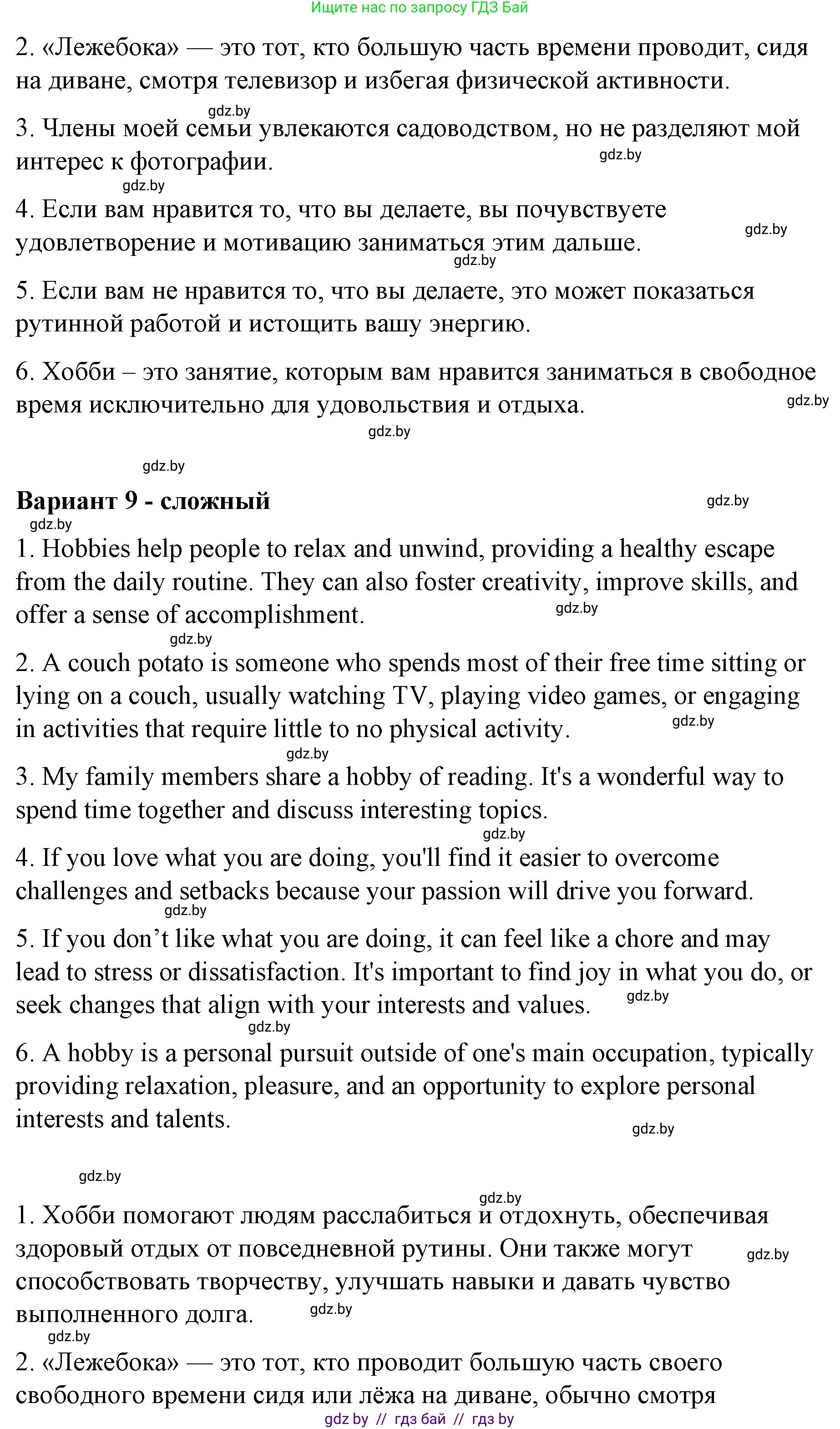Английский язык (english), 6 класс Рабочая тетрадь (workbook), авторы: Демченко Наталья Валентиновна, Севрюкова Татьяна Юрьевна, Юхнель Наталья Валентиновна, Наумова Елена Георгиевна, Рыбалко О Н, Манешина А В, Маслёнченко Н А, Бушуева Эдите Владиславовна, издательство Аверсэв, Минск, 2020, зелёного цвета, Часть ( Part) 1, страница 16, номер 3, Решение 1 (продолжение 7)
