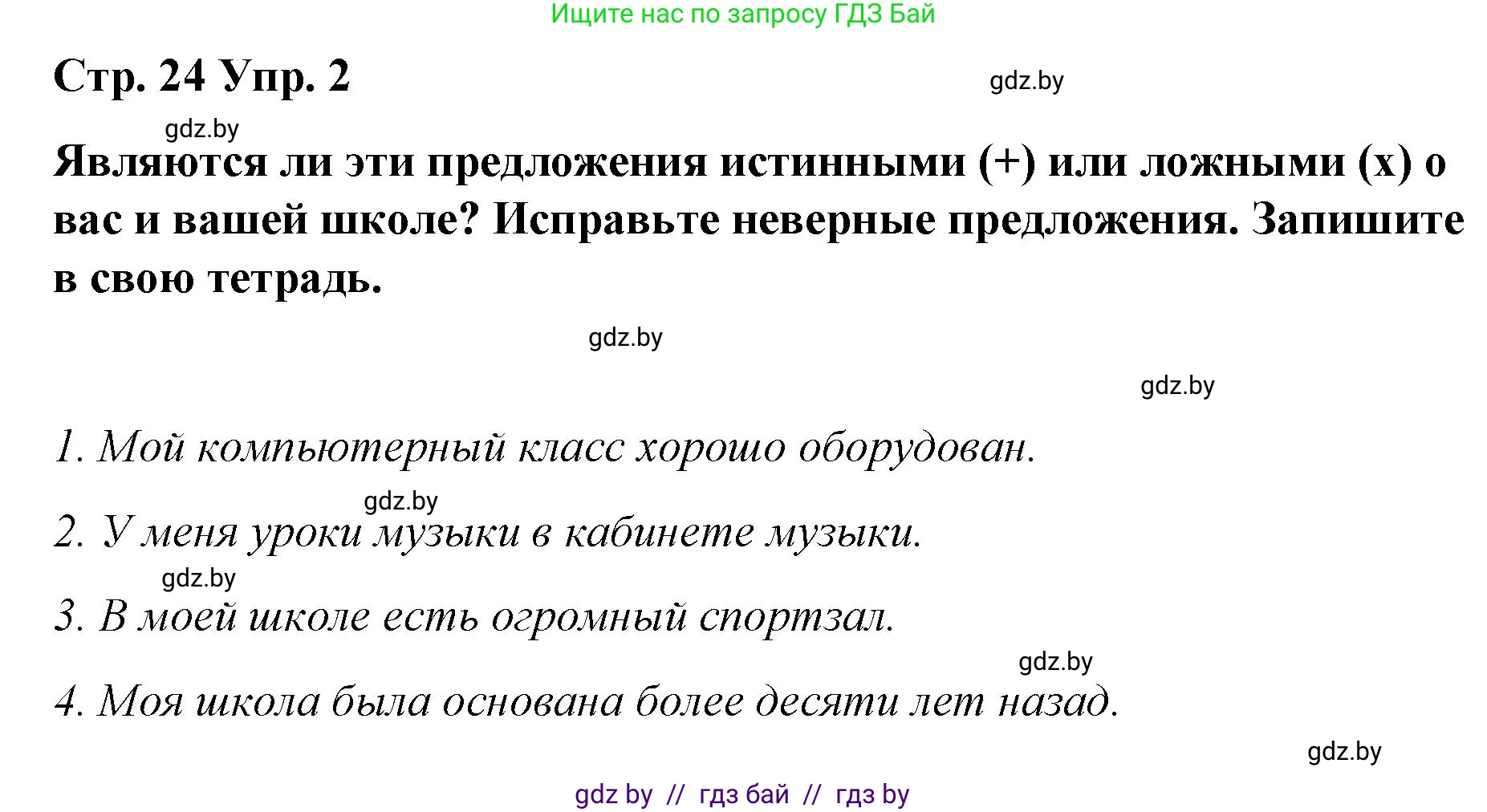 Английский язык (english), 6 класс Рабочая тетрадь (workbook), авторы: Демченко Наталья Валентиновна, Севрюкова Татьяна Юрьевна, Юхнель Наталья Валентиновна, Наумова Елена Георгиевна, Рыбалко О Н, Манешина А В, Маслёнченко Н А, Бушуева Эдите Владиславовна, издательство Аверсэв, Минск, 2020, зелёного цвета, Часть ( Part) 1, страница 24, номер 2, Решение 1