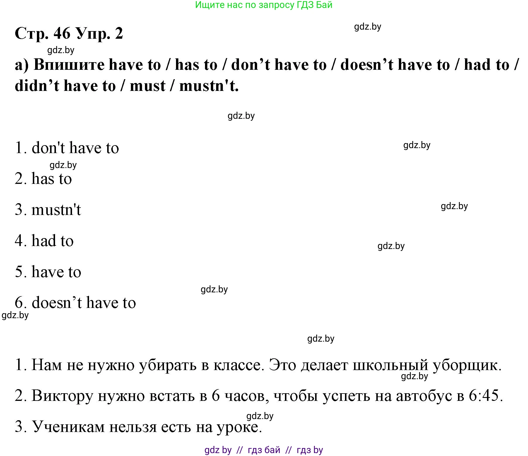 Английский язык (english), 6 класс Рабочая тетрадь (workbook), авторы: Демченко Наталья Валентиновна, Севрюкова Татьяна Юрьевна, Юхнель Наталья Валентиновна, Наумова Елена Георгиевна, Рыбалко О Н, Манешина А В, Маслёнченко Н А, Бушуева Эдите Владиславовна, издательство Аверсэв, Минск, 2020, зелёного цвета, Часть ( Part) 1, страница 46, номер 2, Решение 1