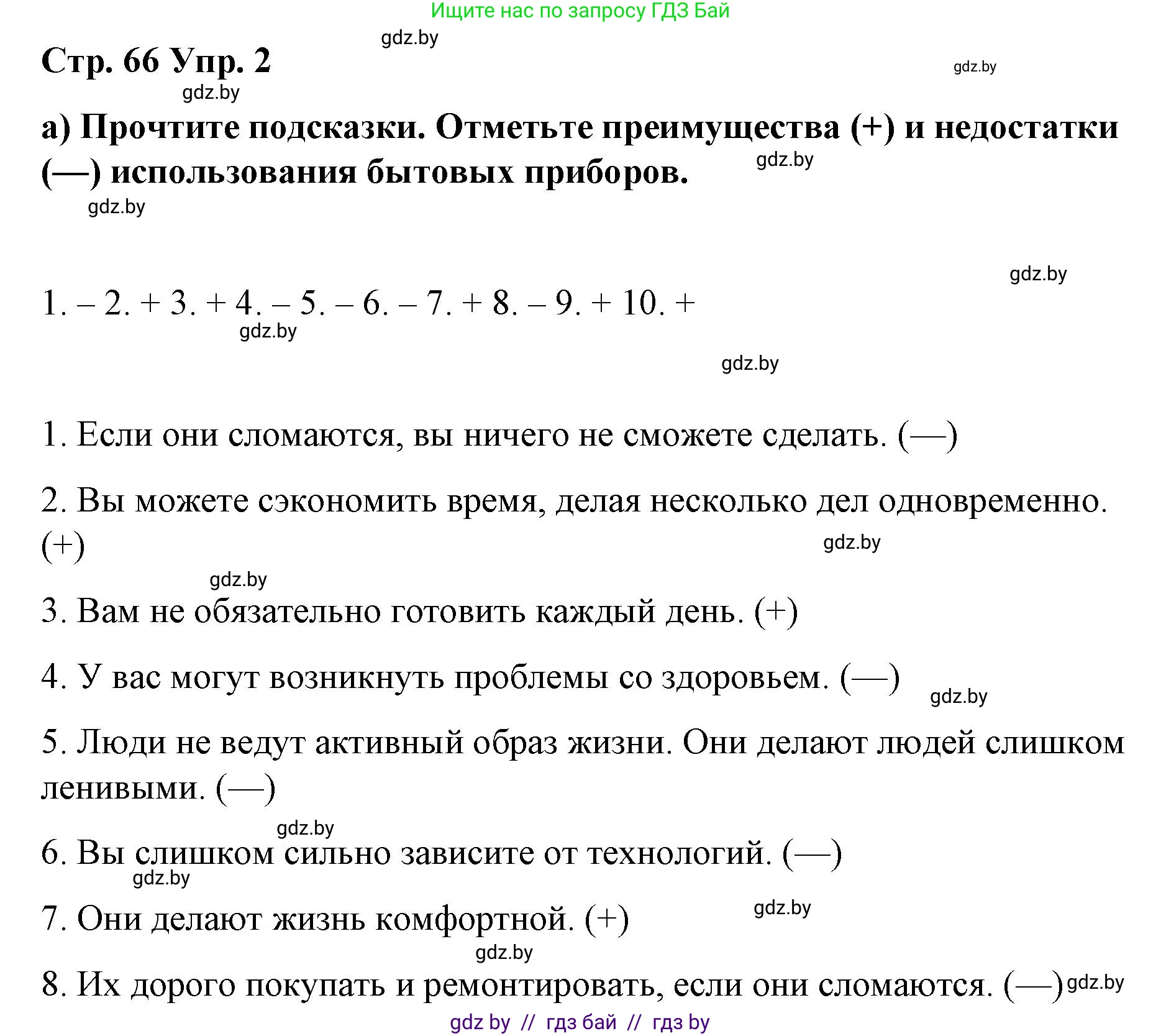 Английский язык (english), 6 класс Рабочая тетрадь (workbook), авторы: Демченко Наталья Валентиновна, Севрюкова Татьяна Юрьевна, Юхнель Наталья Валентиновна, Наумова Елена Георгиевна, Рыбалко О Н, Манешина А В, Маслёнченко Н А, Бушуева Эдите Владиславовна, издательство Аверсэв, Минск, 2020, зелёного цвета, Часть ( Part) 1, страница 66, номер 2, Решение 1