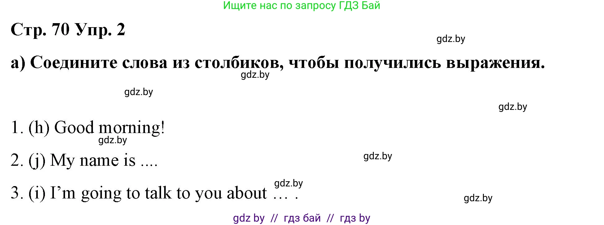 Английский язык (english), 6 класс Рабочая тетрадь (workbook), авторы: Демченко Наталья Валентиновна, Севрюкова Татьяна Юрьевна, Юхнель Наталья Валентиновна, Наумова Елена Георгиевна, Рыбалко О Н, Манешина А В, Маслёнченко Н А, Бушуева Эдите Владиславовна, издательство Аверсэв, Минск, 2020, зелёного цвета, Часть ( Part) 1, страница 70, номер 2, Решение 1
