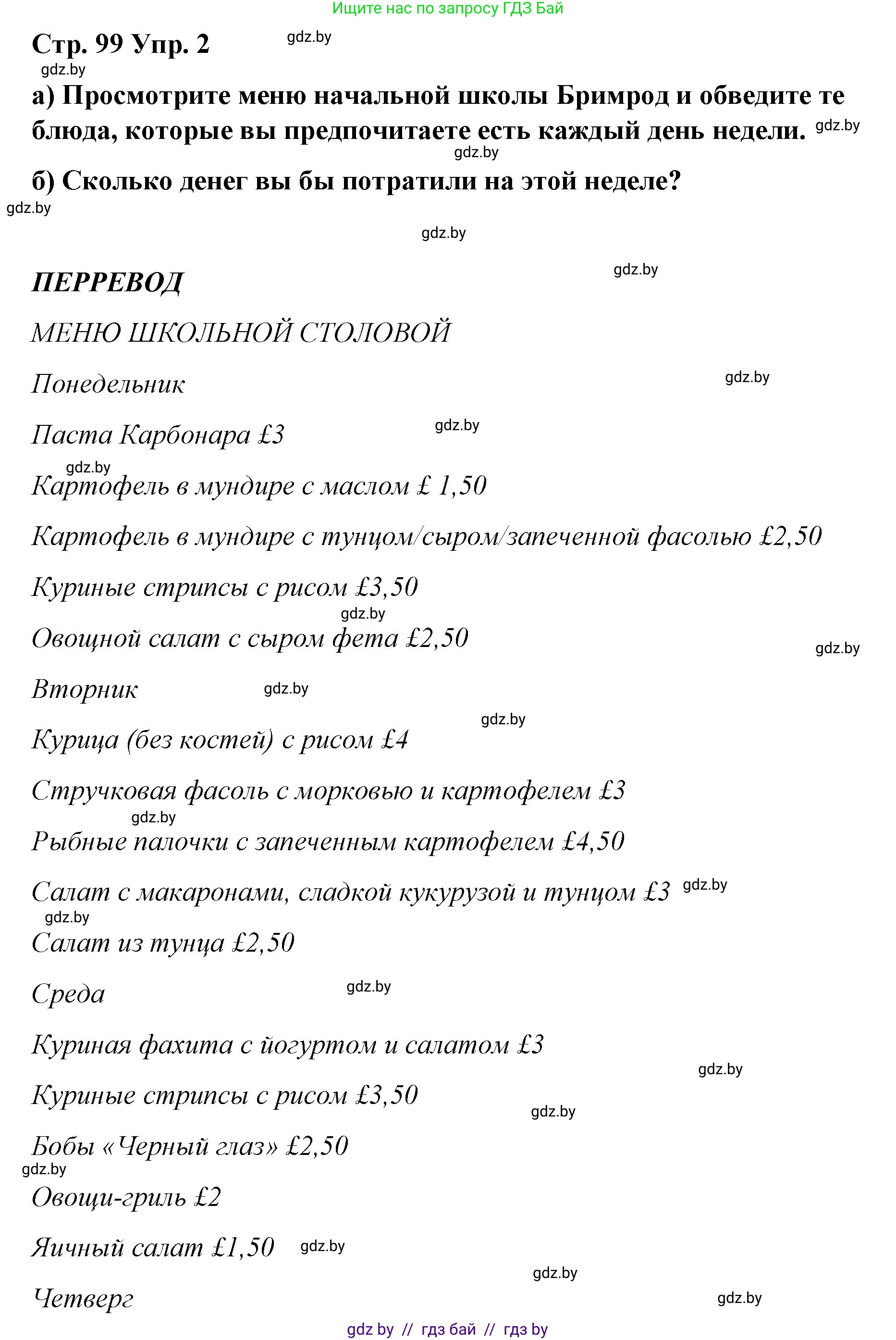 Английский язык (english), 6 класс Рабочая тетрадь (workbook), авторы: Демченко Наталья Валентиновна, Севрюкова Татьяна Юрьевна, Юхнель Наталья Валентиновна, Наумова Елена Георгиевна, Рыбалко О Н, Манешина А В, Маслёнченко Н А, Бушуева Эдите Владиславовна, издательство Аверсэв, Минск, 2020, зелёного цвета, Часть ( Part) 1, страница 99, номер 2, Решение 1
