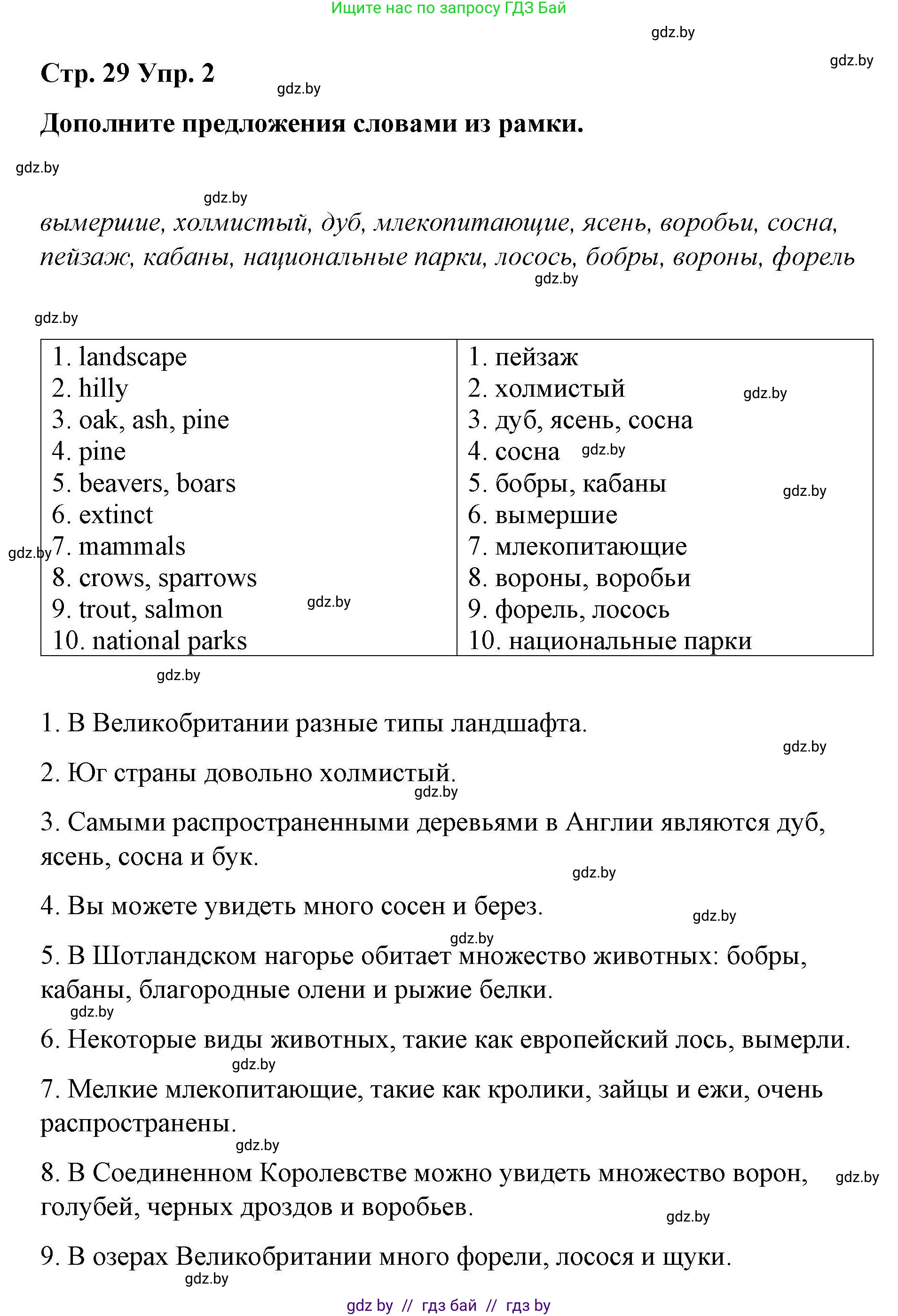 Английский язык (english), 6 класс Рабочая тетрадь (workbook), авторы: Демченко Наталья Валентиновна, Севрюкова Татьяна Юрьевна, Юхнель Наталья Валентиновна, Наумова Елена Георгиевна, Рыбалко О Н, Манешина А В, Маслёнченко Н А, Бушуева Эдите Владиславовна, издательство Аверсэв, Минск, 2020, зелёного цвета, Часть ( Part) 2, страница 29, номер 2, Решение 1