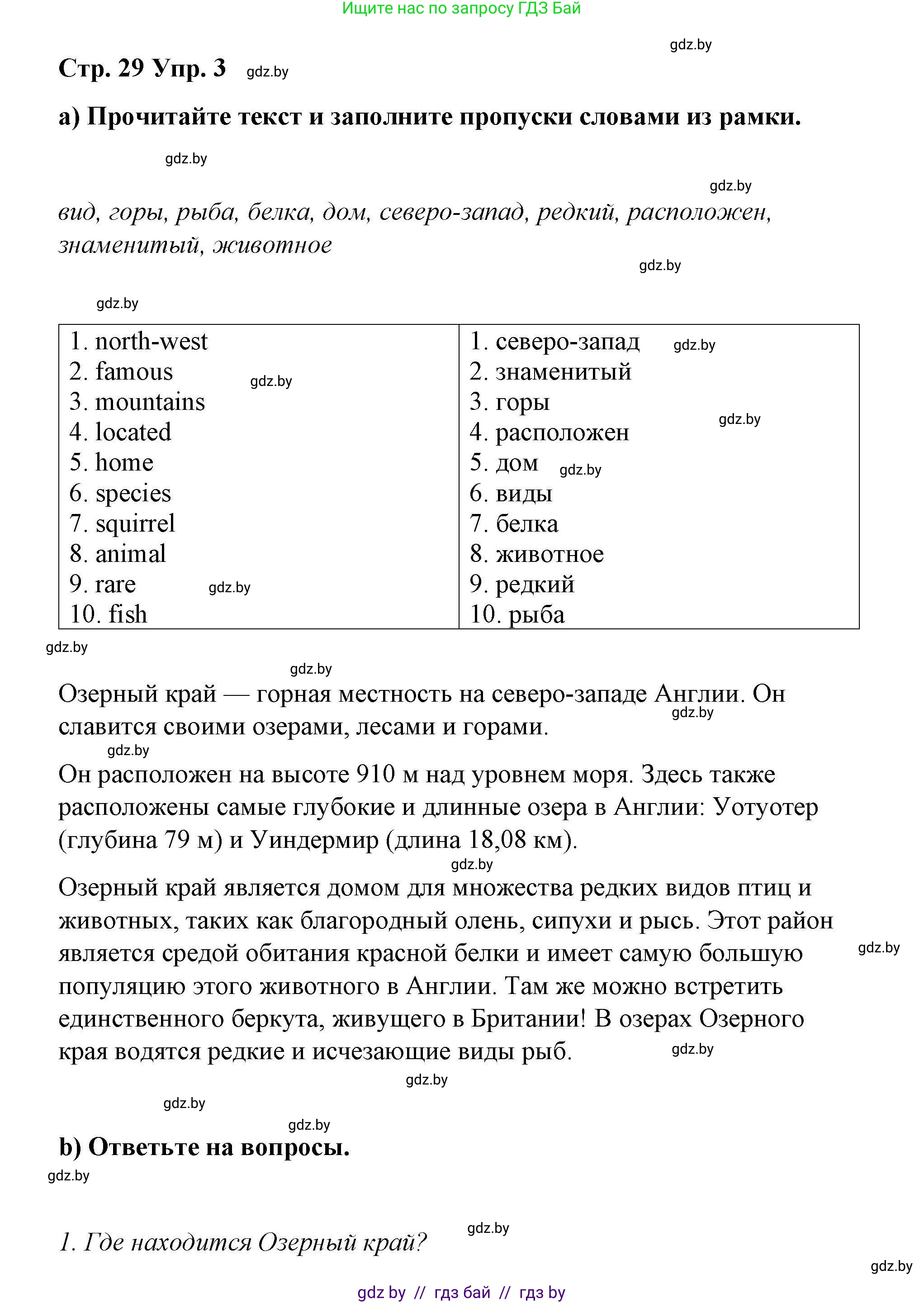 Английский язык (english), 6 класс Рабочая тетрадь (workbook), авторы: Демченко Наталья Валентиновна, Севрюкова Татьяна Юрьевна, Юхнель Наталья Валентиновна, Наумова Елена Георгиевна, Рыбалко О Н, Манешина А В, Маслёнченко Н А, Бушуева Эдите Владиславовна, издательство Аверсэв, Минск, 2020, зелёного цвета, Часть ( Part) 2, страница 29, номер 3, Решение 1