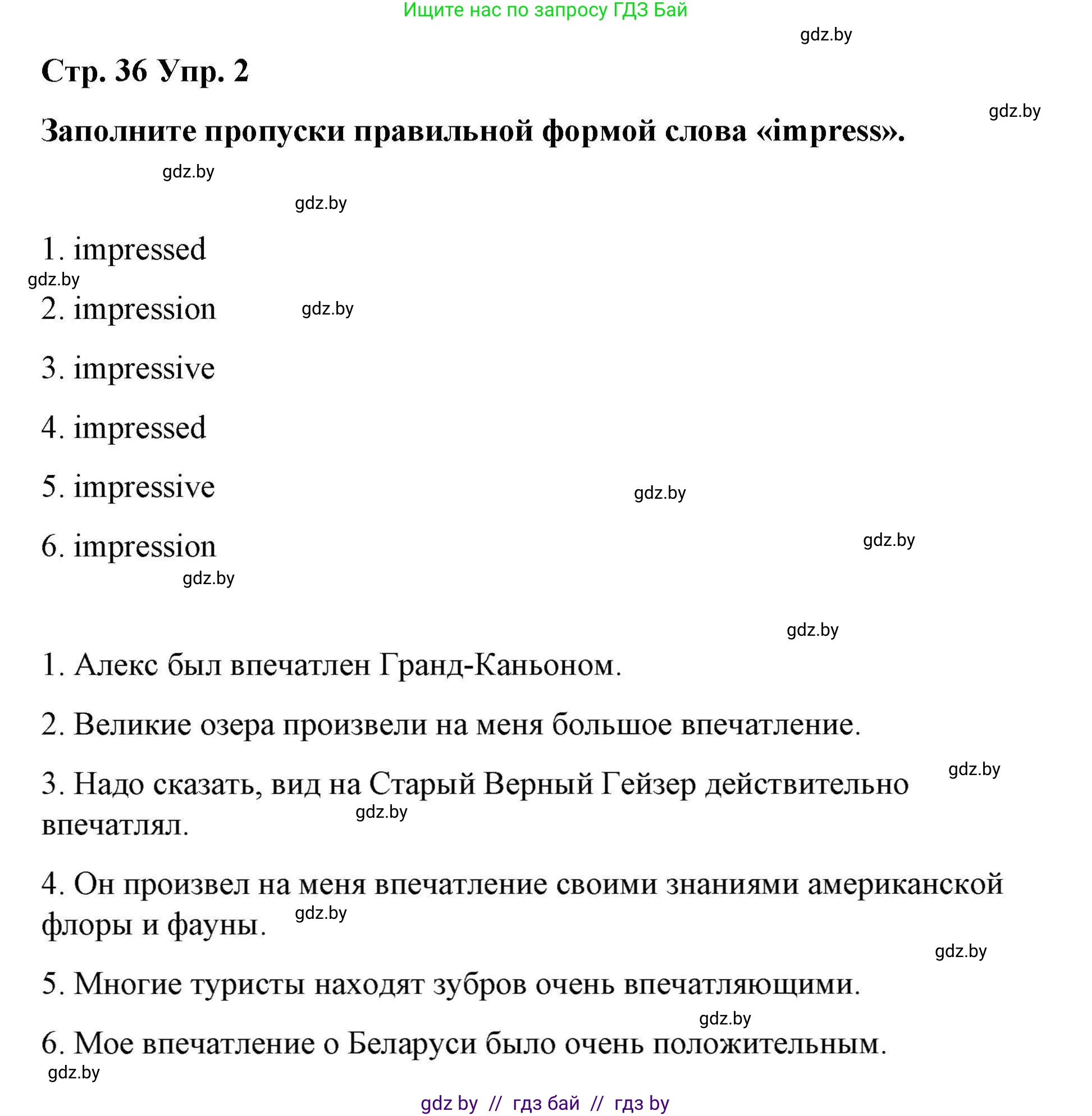 Английский язык (english), 6 класс Рабочая тетрадь (workbook), авторы: Демченко Наталья Валентиновна, Севрюкова Татьяна Юрьевна, Юхнель Наталья Валентиновна, Наумова Елена Георгиевна, Рыбалко О Н, Манешина А В, Маслёнченко Н А, Бушуева Эдите Владиславовна, издательство Аверсэв, Минск, 2020, зелёного цвета, Часть ( Part) 2, страница 36, номер 2, Решение 1