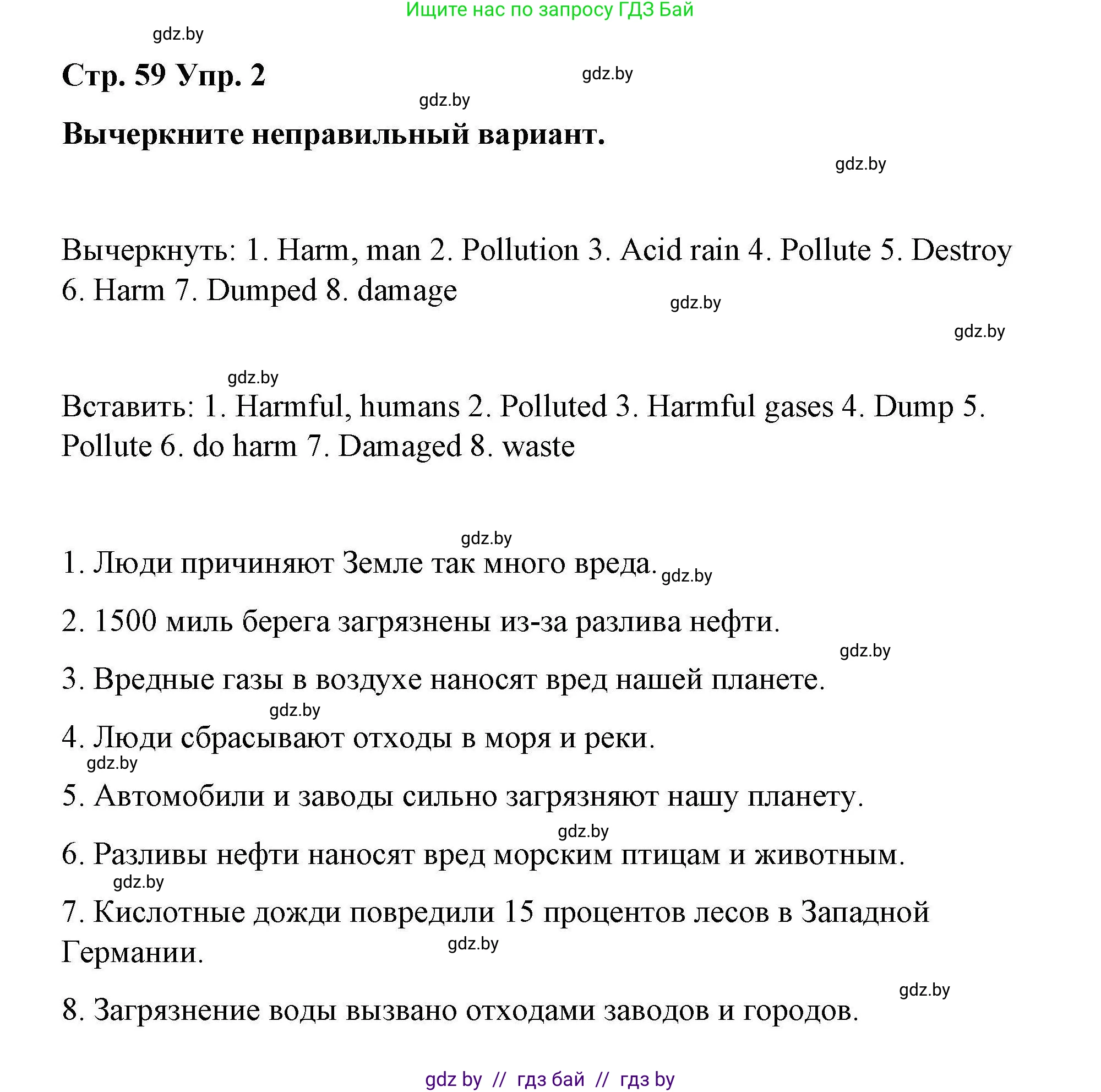 Английский язык (english), 6 класс Рабочая тетрадь (workbook), авторы: Демченко Наталья Валентиновна, Севрюкова Татьяна Юрьевна, Юхнель Наталья Валентиновна, Наумова Елена Георгиевна, Рыбалко О Н, Манешина А В, Маслёнченко Н А, Бушуева Эдите Владиславовна, издательство Аверсэв, Минск, 2020, зелёного цвета, Часть ( Part) 2, страница 59, номер 2, Решение 1