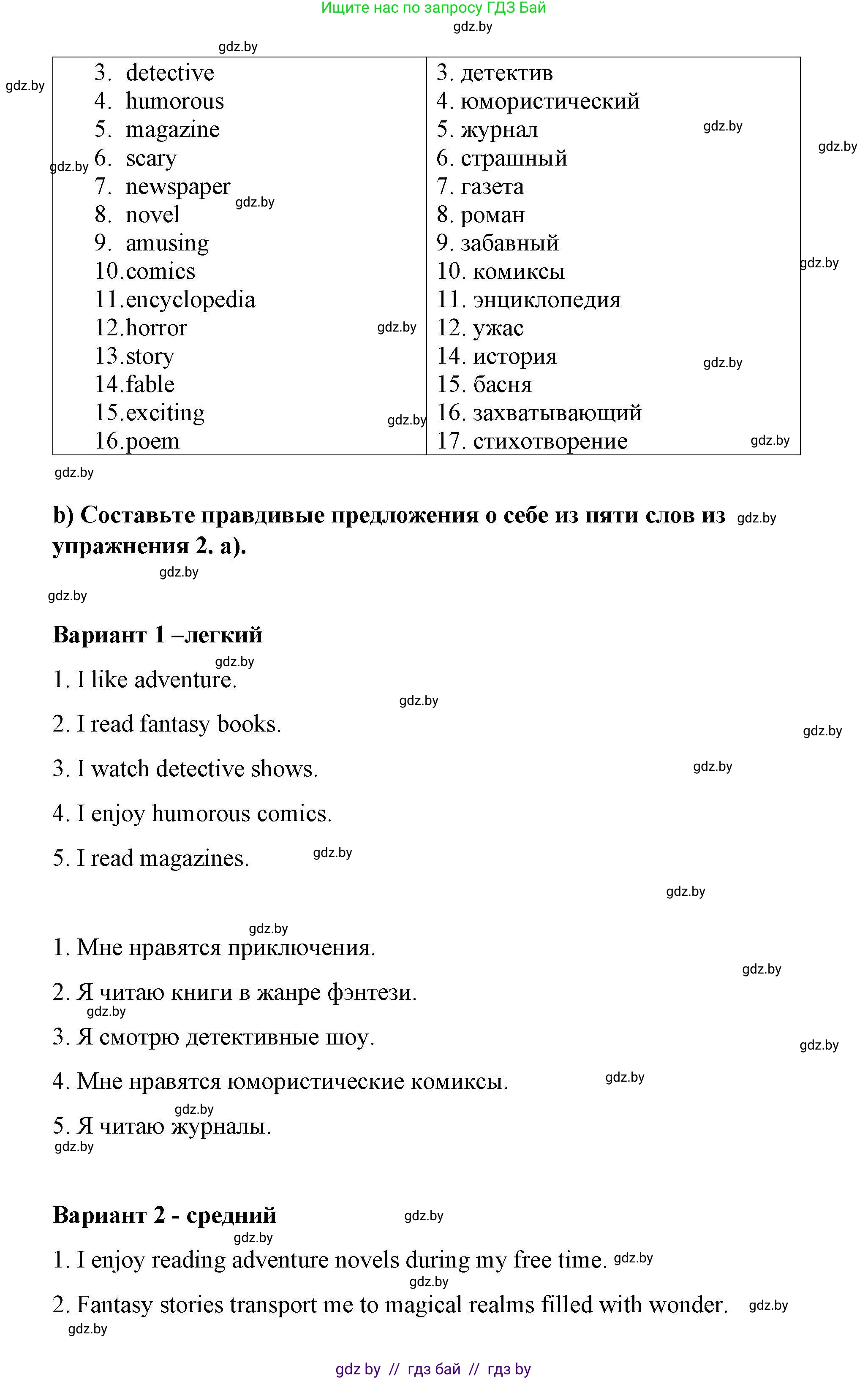 Английский язык (english), 6 класс Рабочая тетрадь (workbook), авторы: Демченко Наталья Валентиновна, Севрюкова Татьяна Юрьевна, Юхнель Наталья Валентиновна, Наумова Елена Георгиевна, Рыбалко О Н, Манешина А В, Маслёнченко Н А, Бушуева Эдите Владиславовна, издательство Аверсэв, Минск, 2020, зелёного цвета, Часть ( Part) 2, страница 83, номер 2, Решение 1 (продолжение 2)