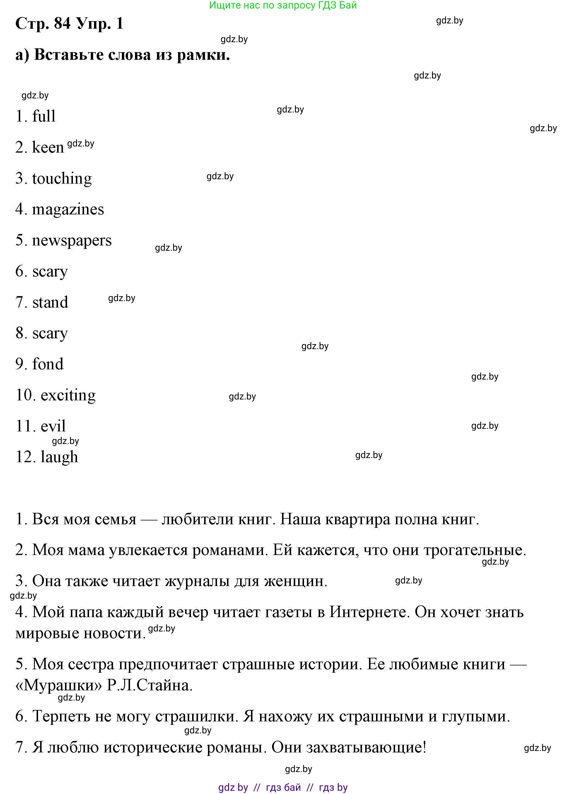 Английский язык (english), 6 класс Рабочая тетрадь (workbook), авторы: Демченко Наталья Валентиновна, Севрюкова Татьяна Юрьевна, Юхнель Наталья Валентиновна, Наумова Елена Георгиевна, Рыбалко О Н, Манешина А В, Маслёнченко Н А, Бушуева Эдите Владиславовна, издательство Аверсэв, Минск, 2020, зелёного цвета, Часть ( Part) 2, страница 84, номер 1, Решение 1