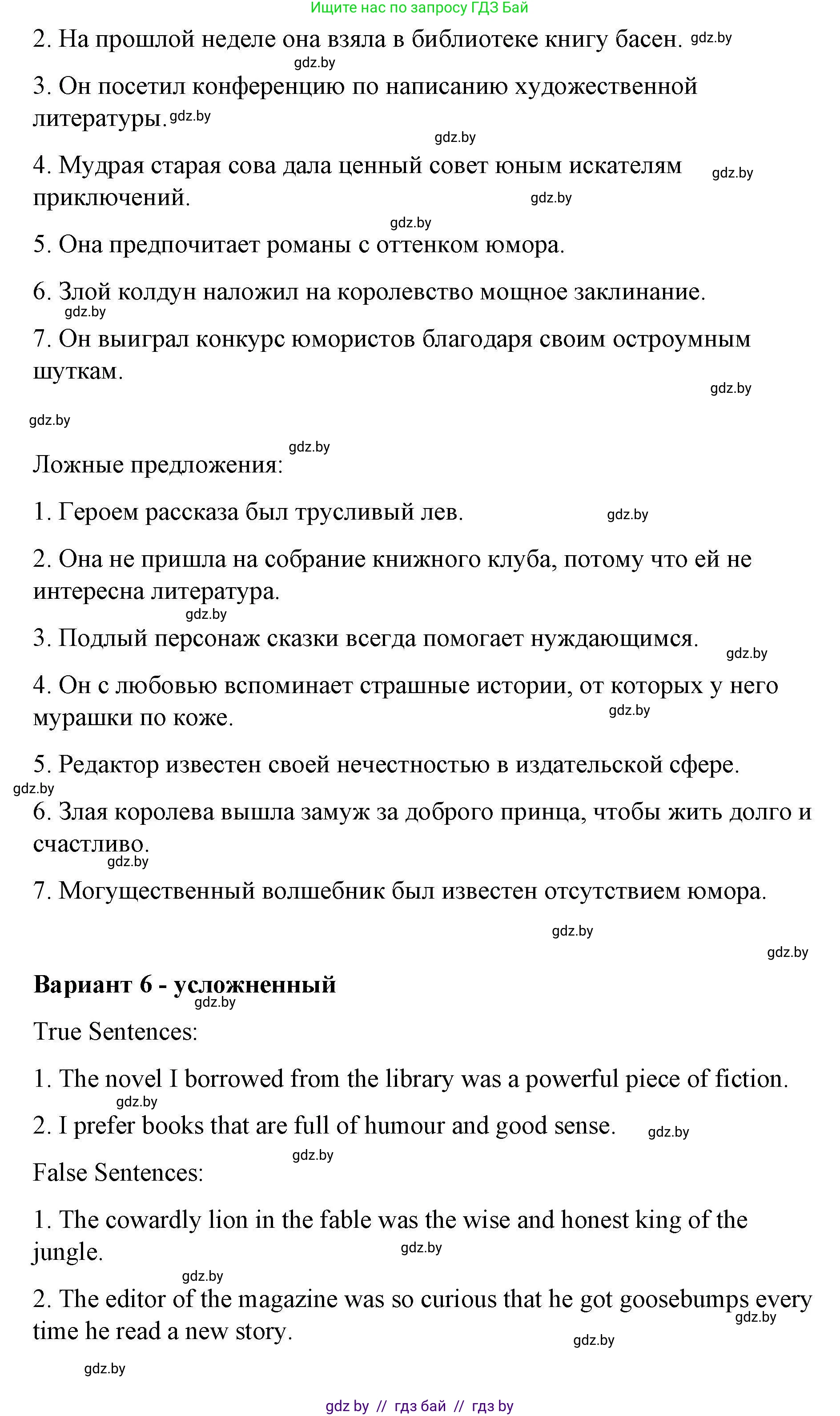 Английский язык (english), 6 класс Рабочая тетрадь (workbook), авторы: Демченко Наталья Валентиновна, Севрюкова Татьяна Юрьевна, Юхнель Наталья Валентиновна, Наумова Елена Георгиевна, Рыбалко О Н, Манешина А В, Маслёнченко Н А, Бушуева Эдите Владиславовна, издательство Аверсэв, Минск, 2020, зелёного цвета, Часть ( Part) 2, страница 98, номер 1, Решение 1 (продолжение 6)